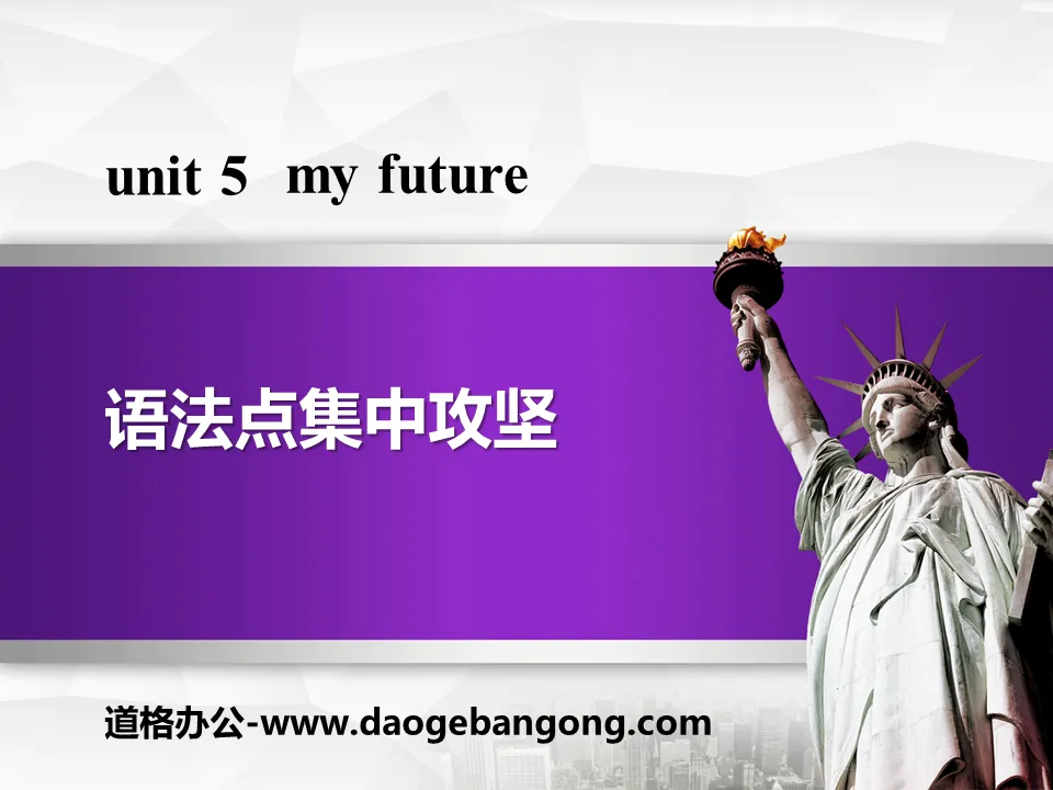 《语法点集中攻坚》My Future PPT