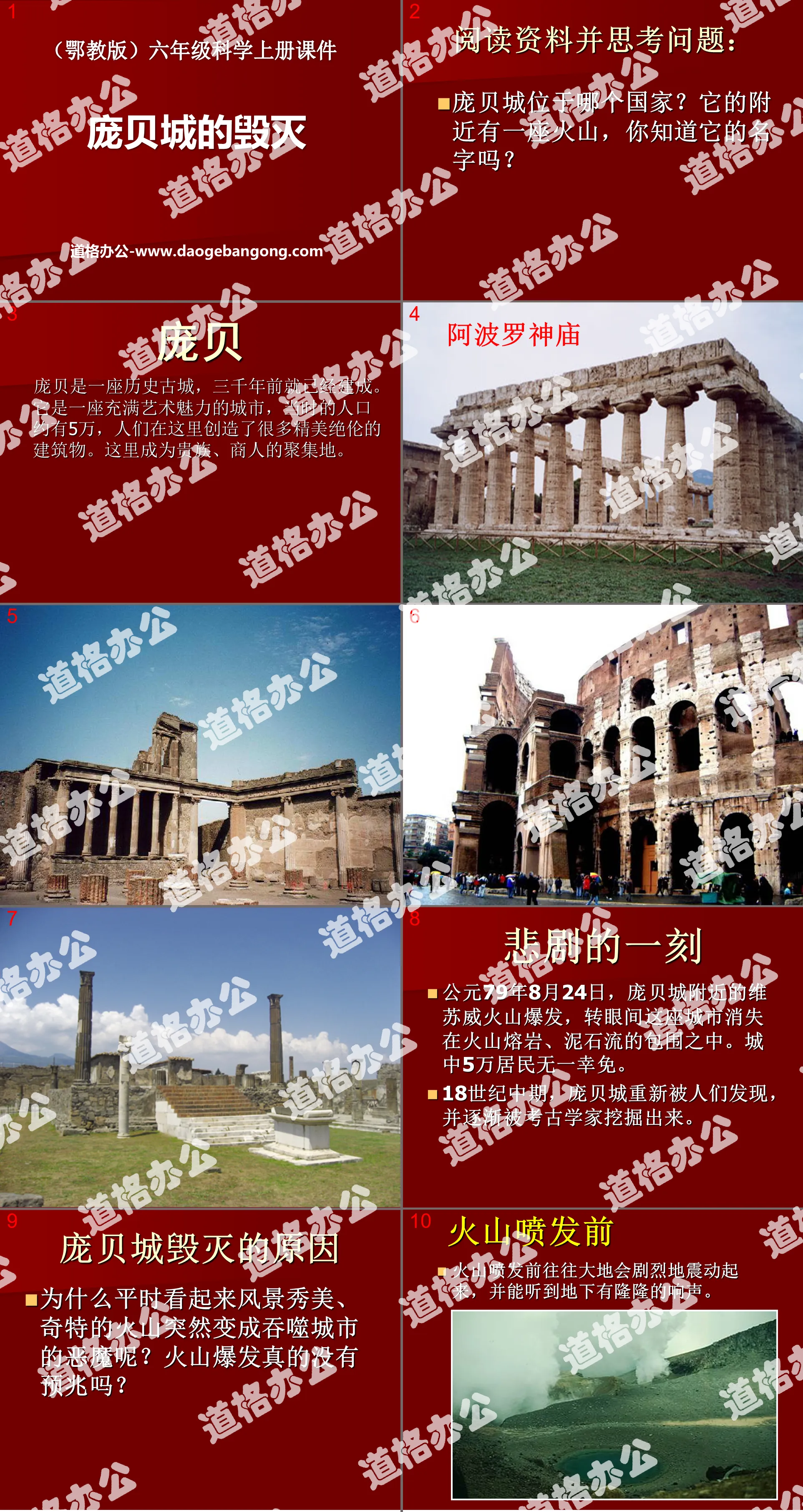 "The Destruction of Pompeii" Changes in Ground Forms PPT Courseware 4