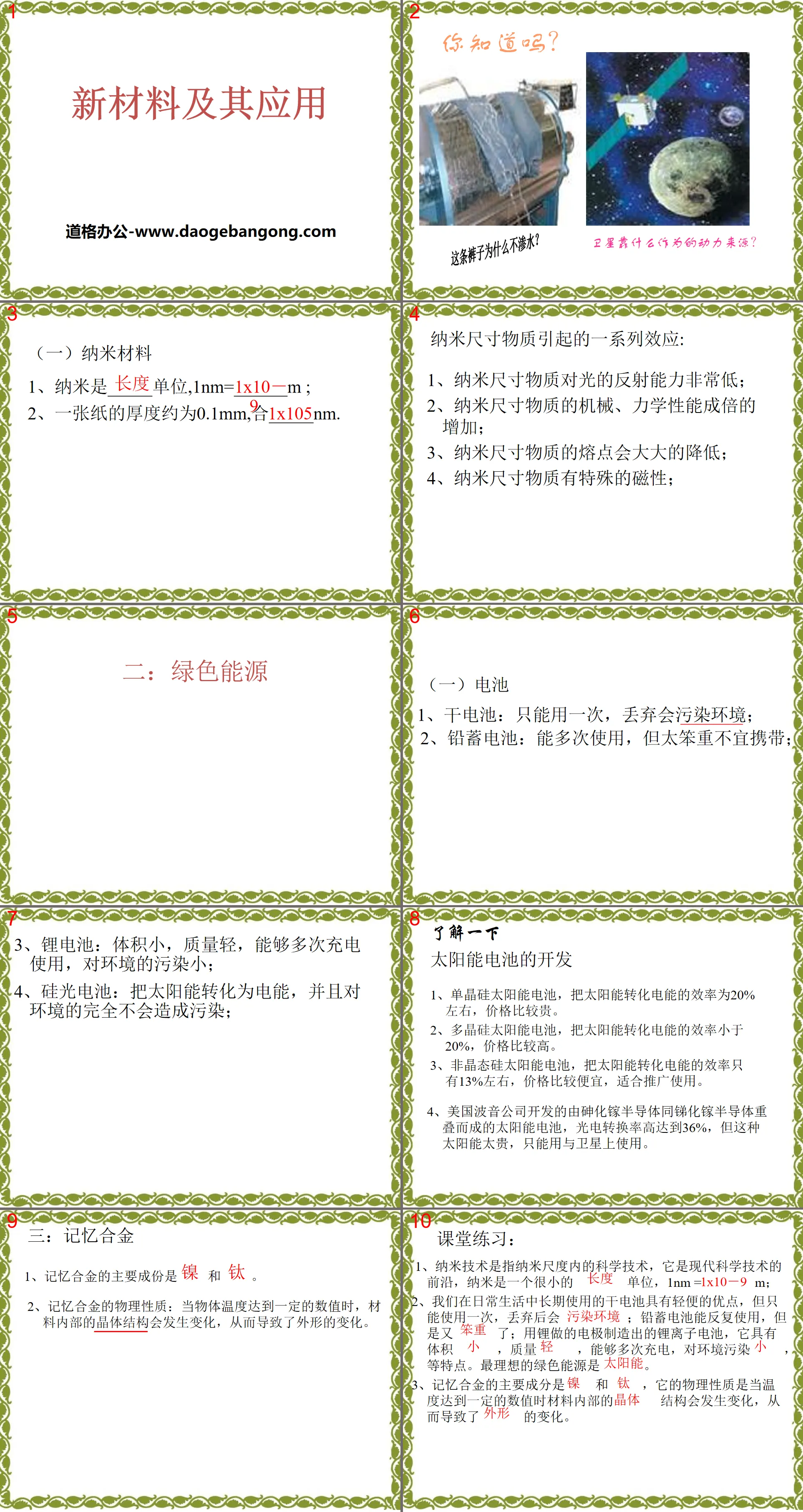 《新材料及其应用》物质世界的尺度、质量和密度PPT课件4
