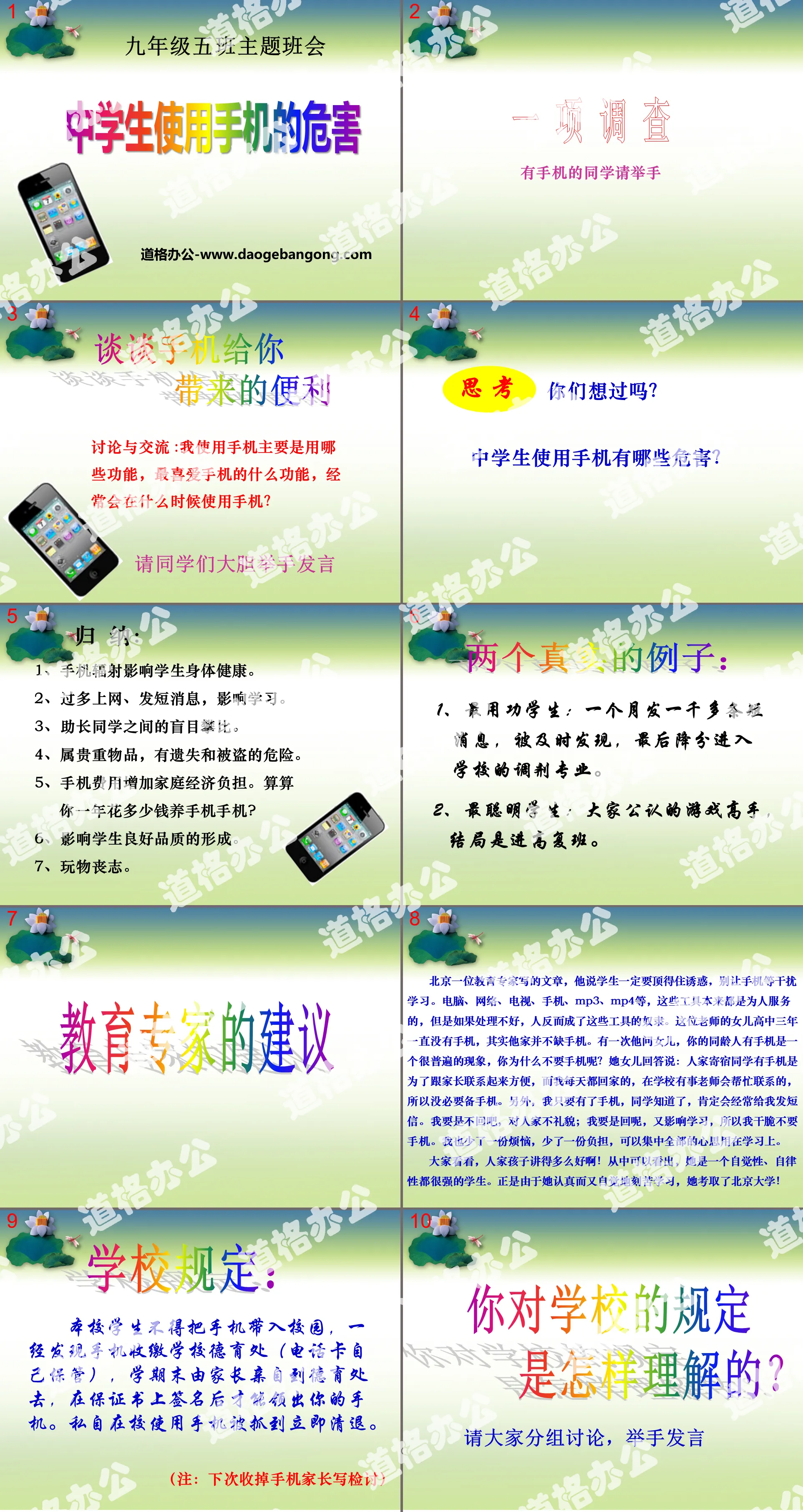 《中学生使用手机的危害》PPT
