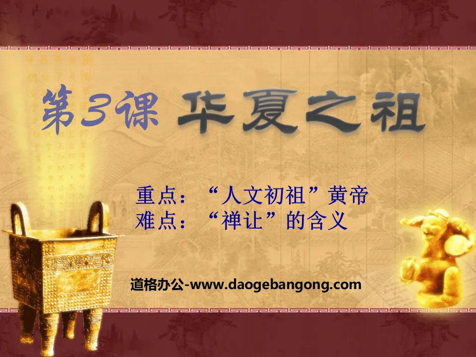 "The Ancestor of China" The Origin of Chinese Civilization PPT Courseware 4