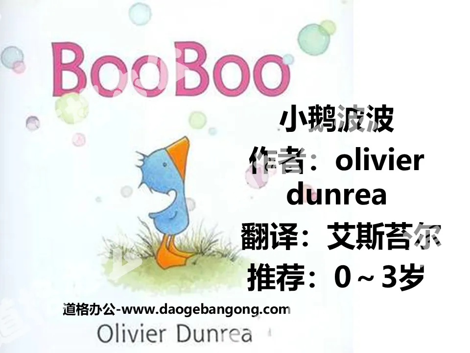 "Little Goose Bobo" picture book story PPT