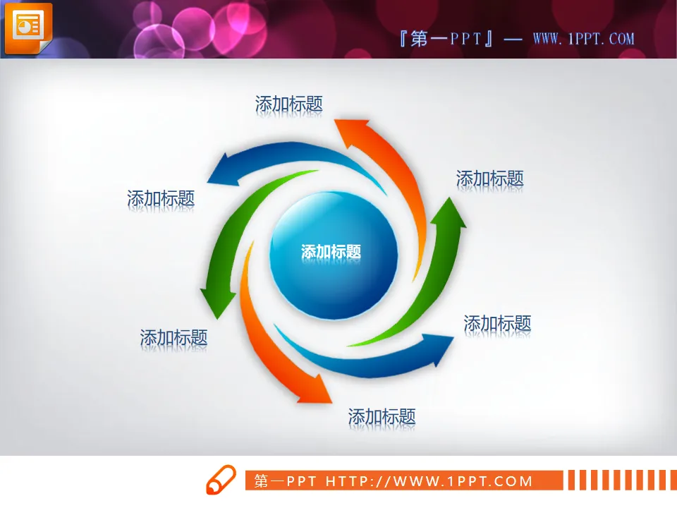 Exquisite central diffusion relationship PowerPoint chart material