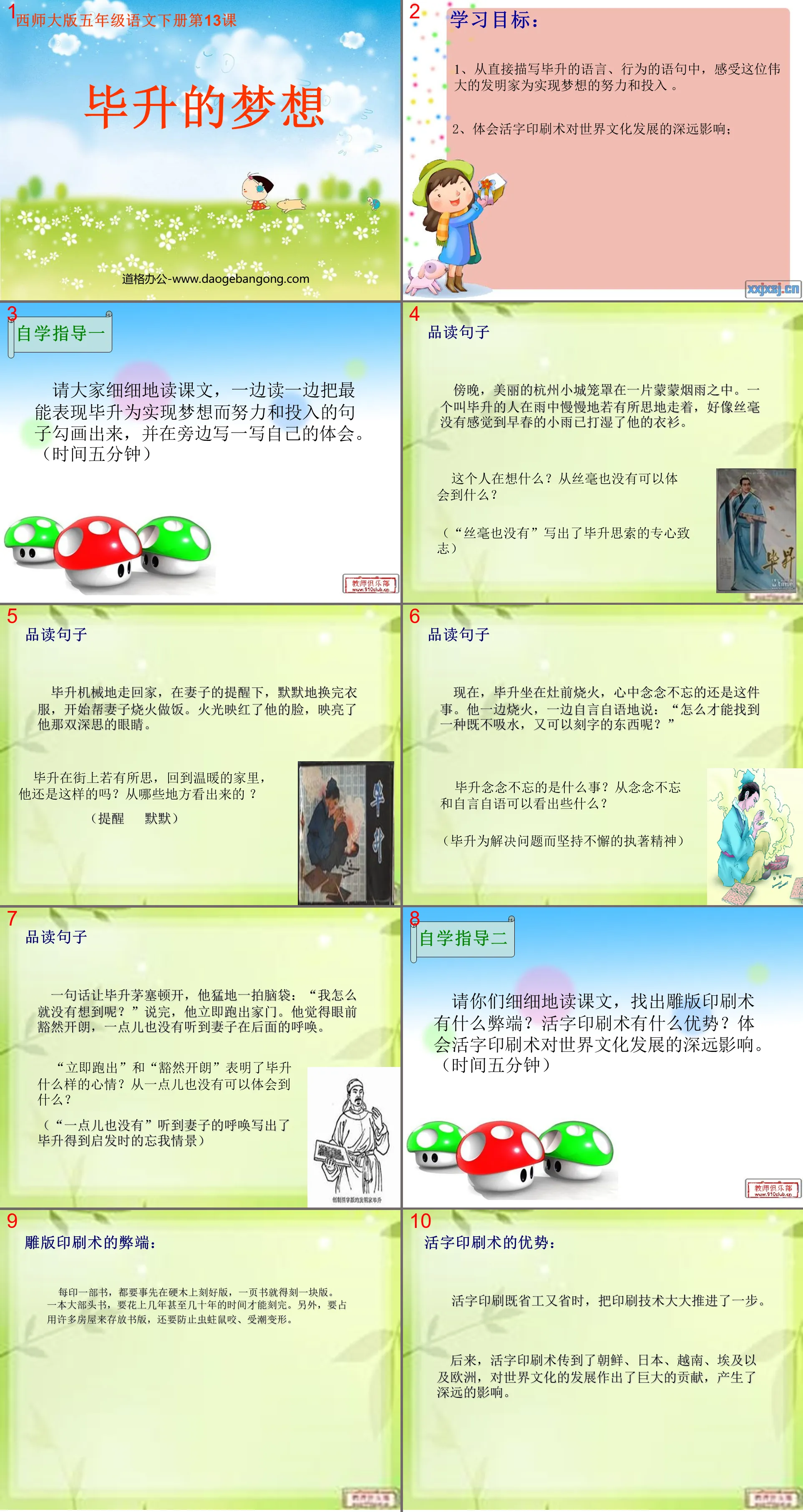 "Bi Sheng's Dream" PPT courseware 3