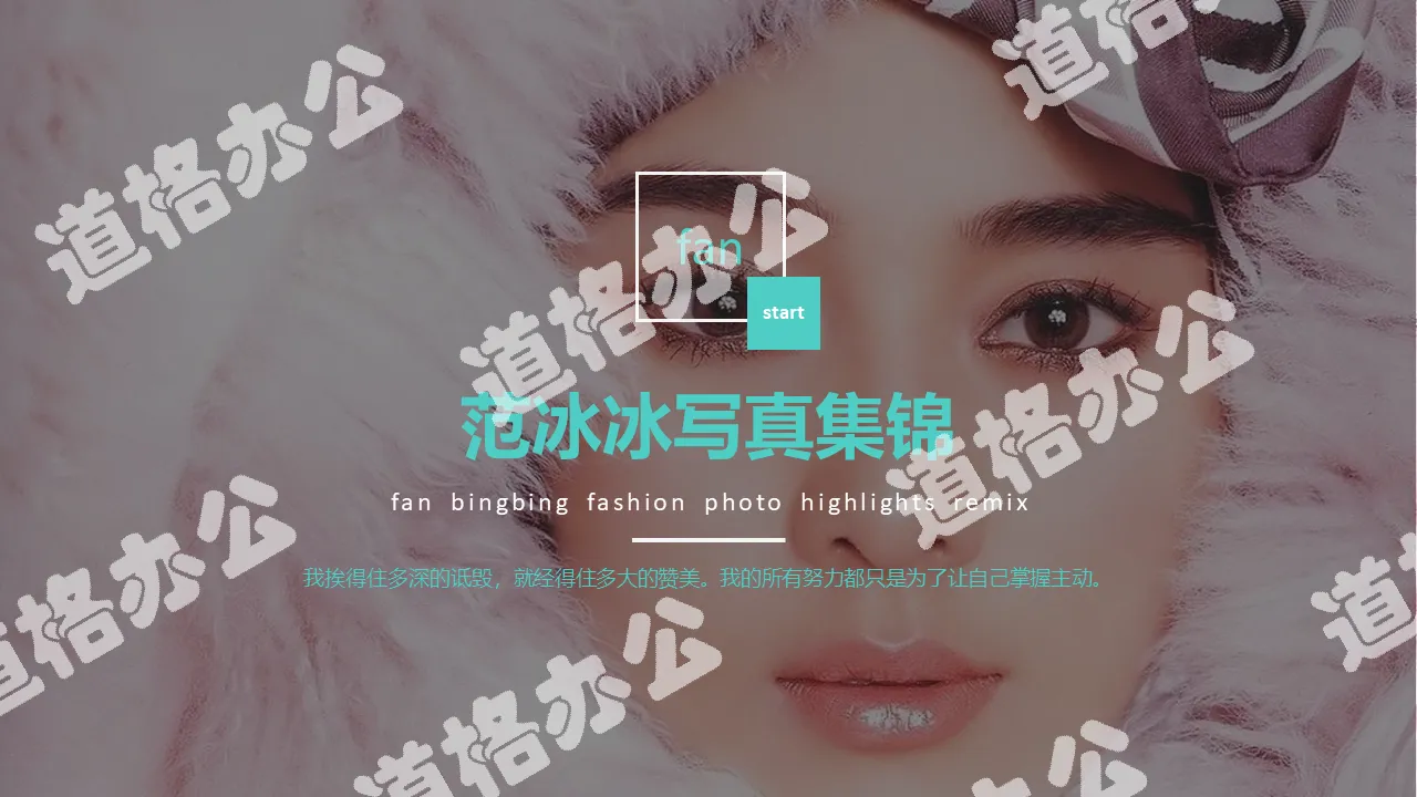 Fan Bingbing photo collection PPT download