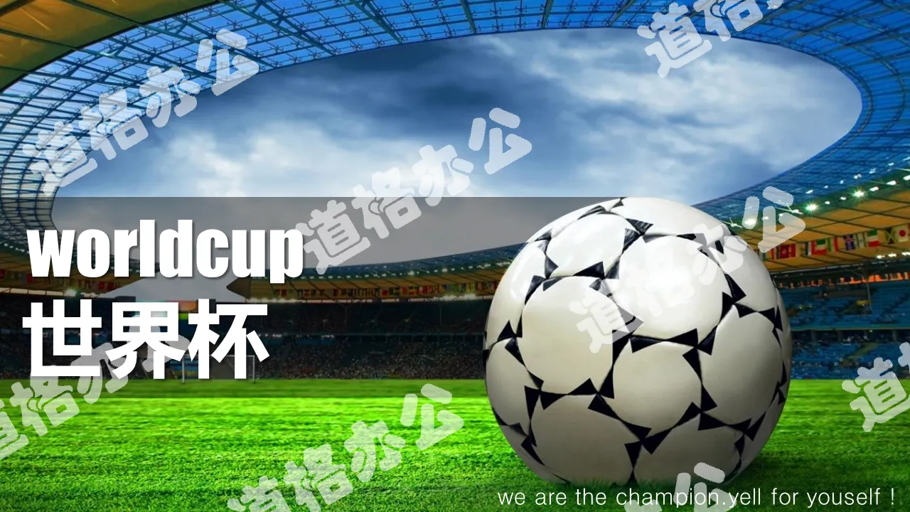 Football pitch world cup theme PPT template