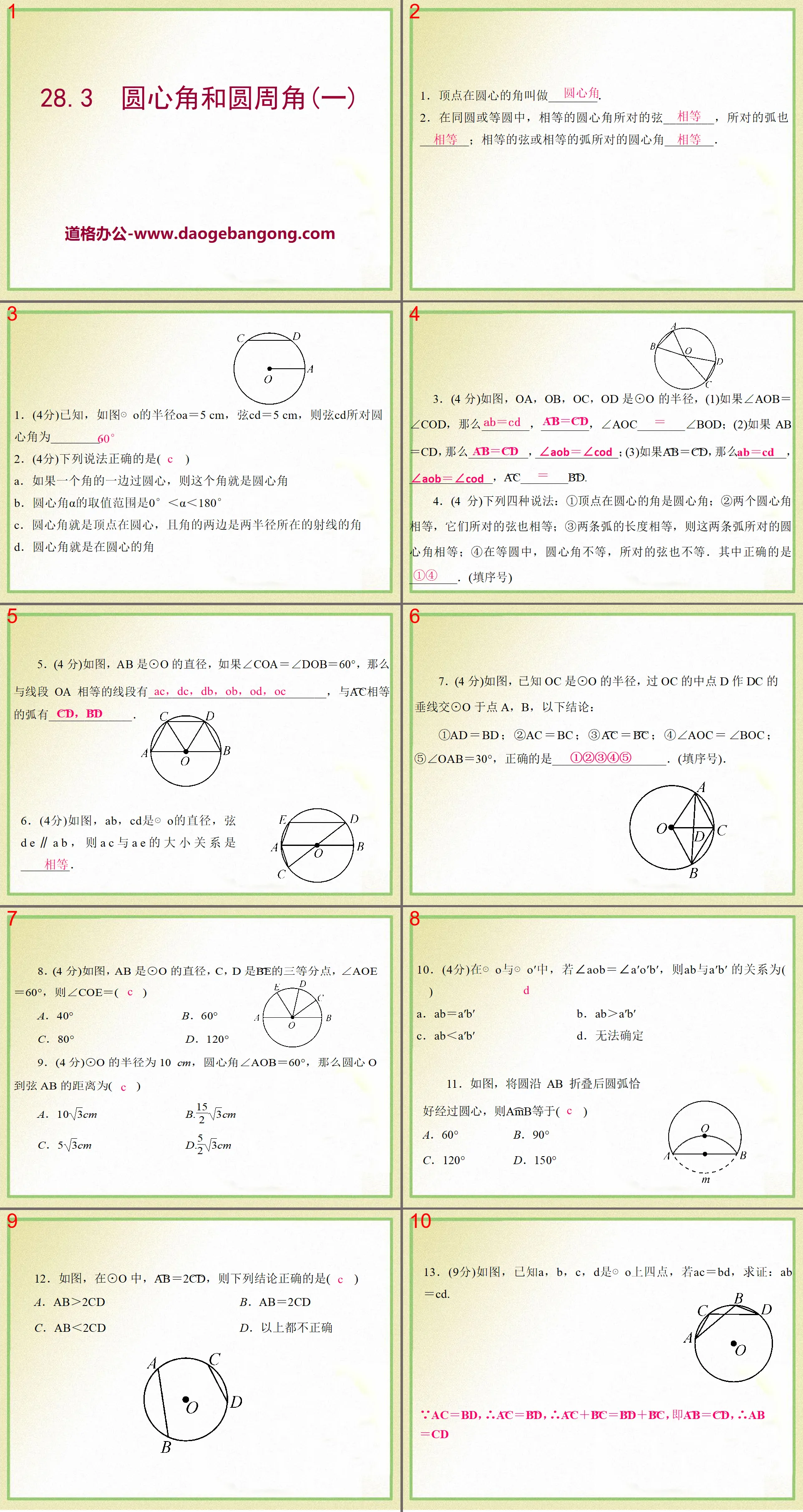 "Central Angle and Circumferential Angle" PPT courseware