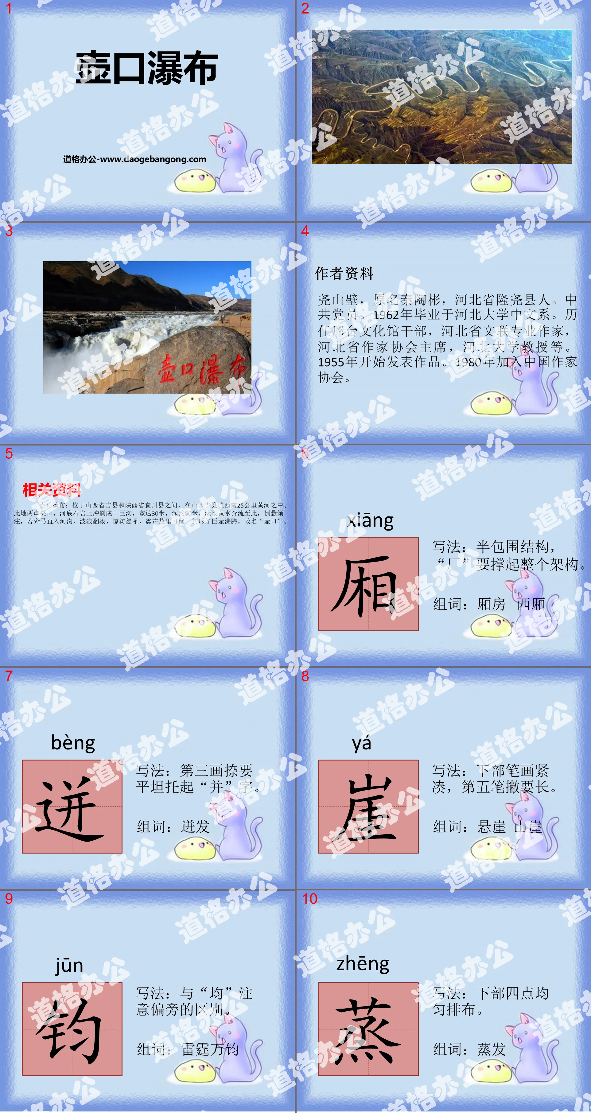 "Hukou Waterfall" PPT courseware download