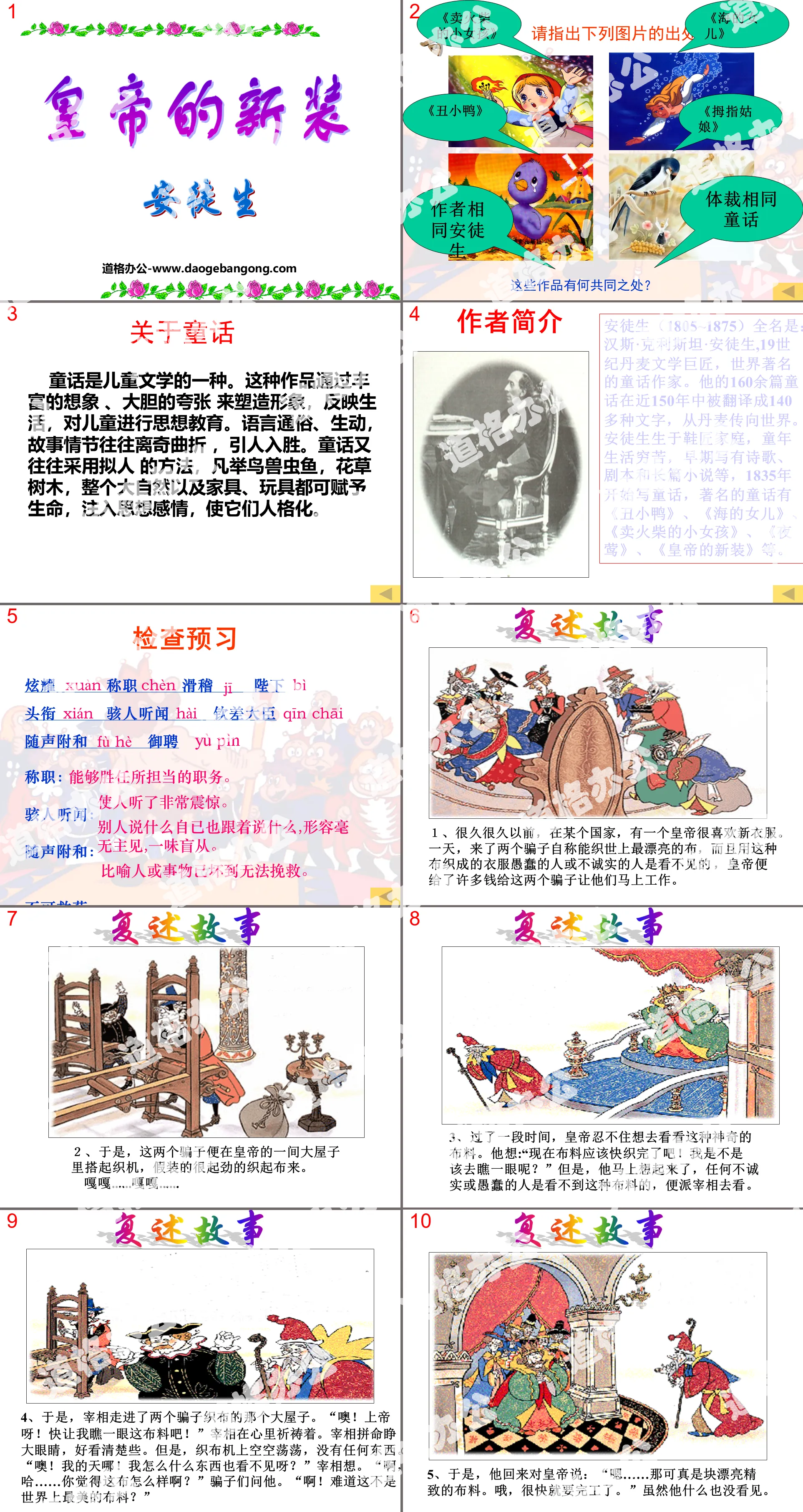 "The Emperor's New Clothes" PPT courseware 5