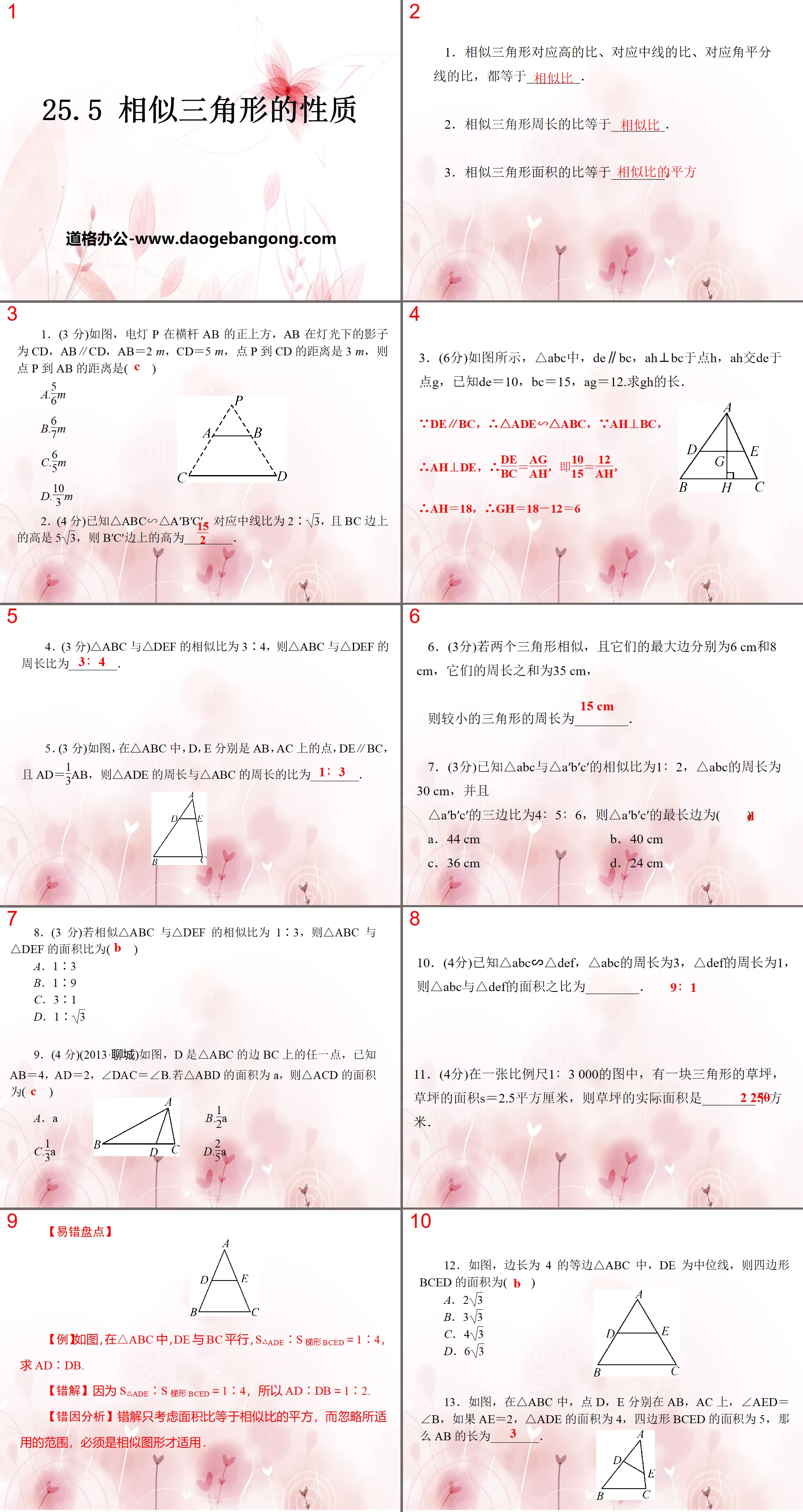 "Properties of Similar Triangles" PPT Courseware 2