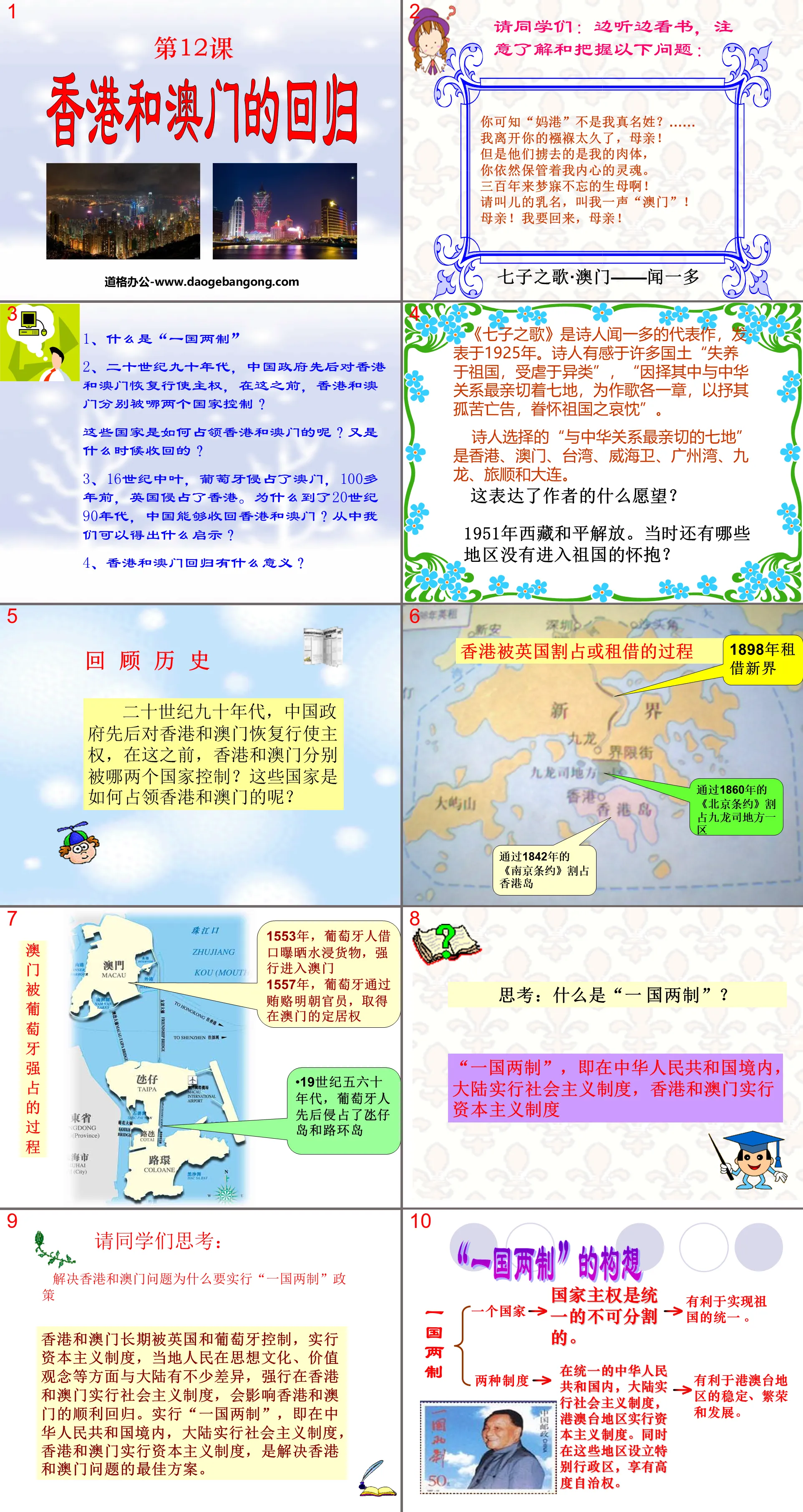"The Return of Hong Kong and Macau" National Unity and Motherland Reunification PPT Courseware 5