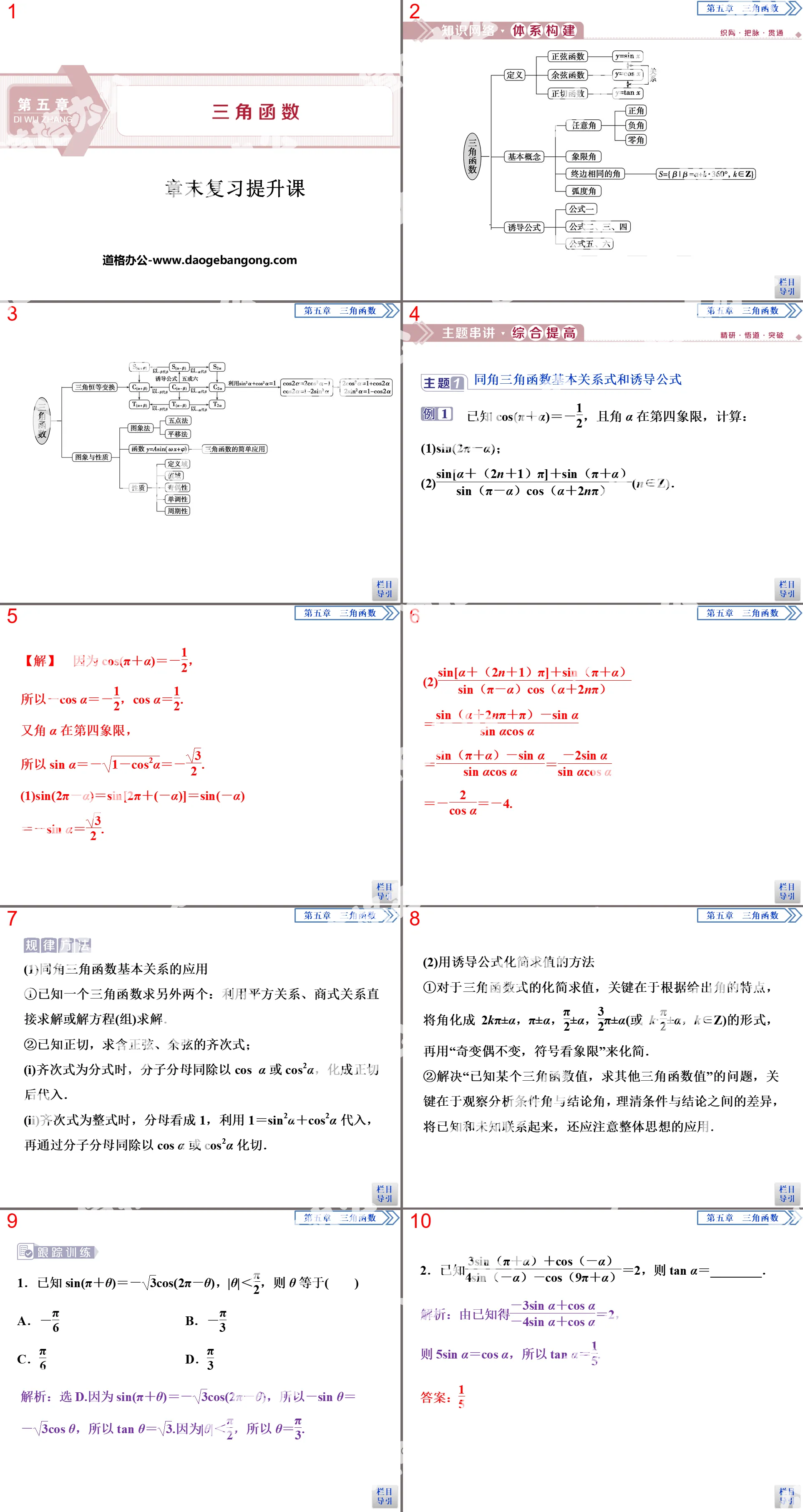 "End of Chapter Review Improvement Course" Trigonometric Functions PPT