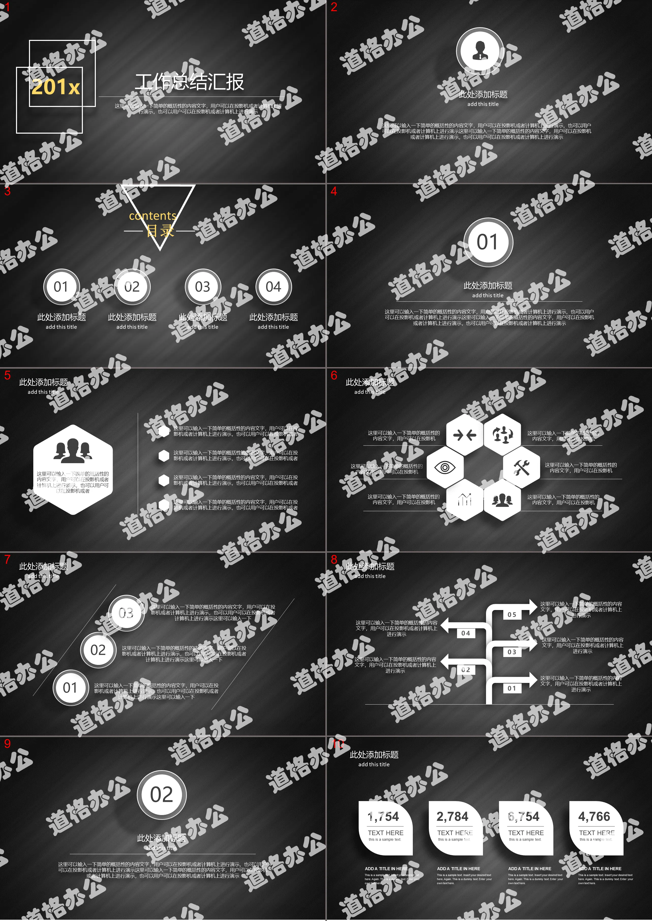 精美黑色拉丝质感的工作汇报总结PPT模板