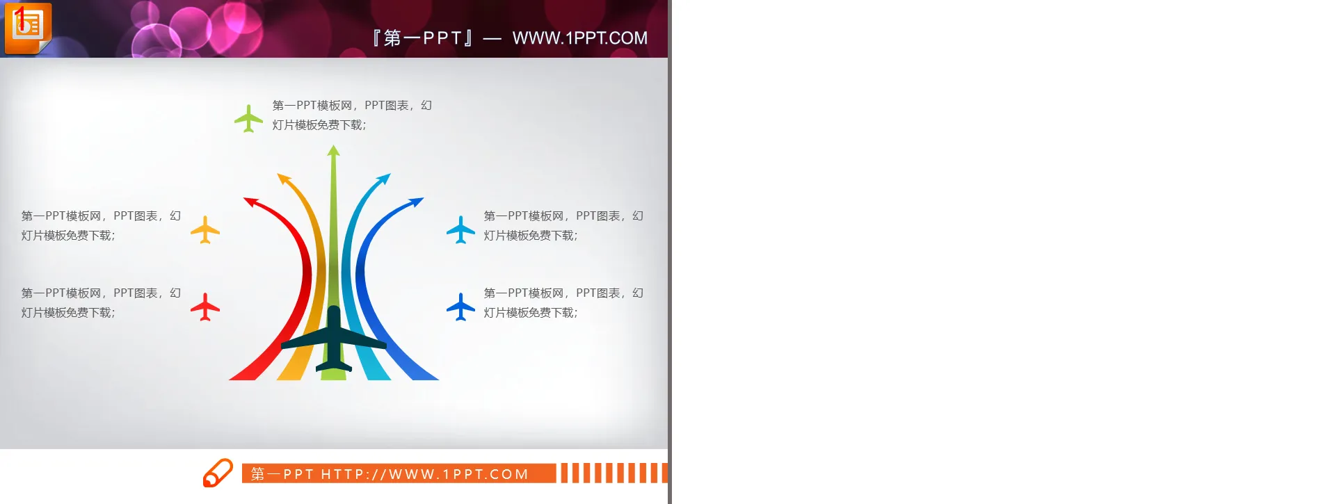 五条跑到箭头飞机起飞样式的扩散关系PPT图表