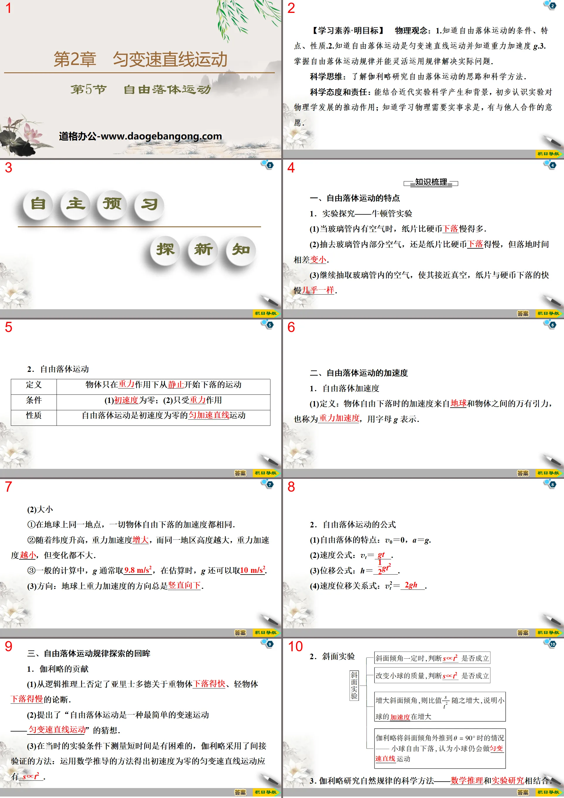 《自由落体运动》匀变速直线运动的研究PPT课件下载
