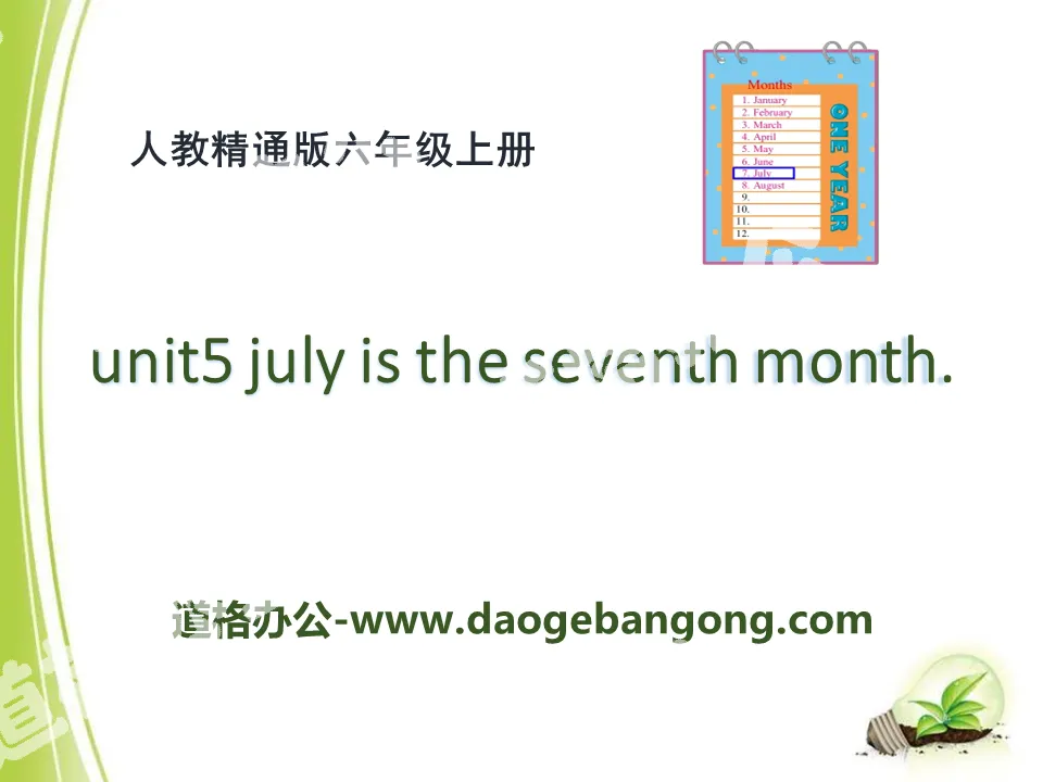 《July is the seventh month》PPT课件3
