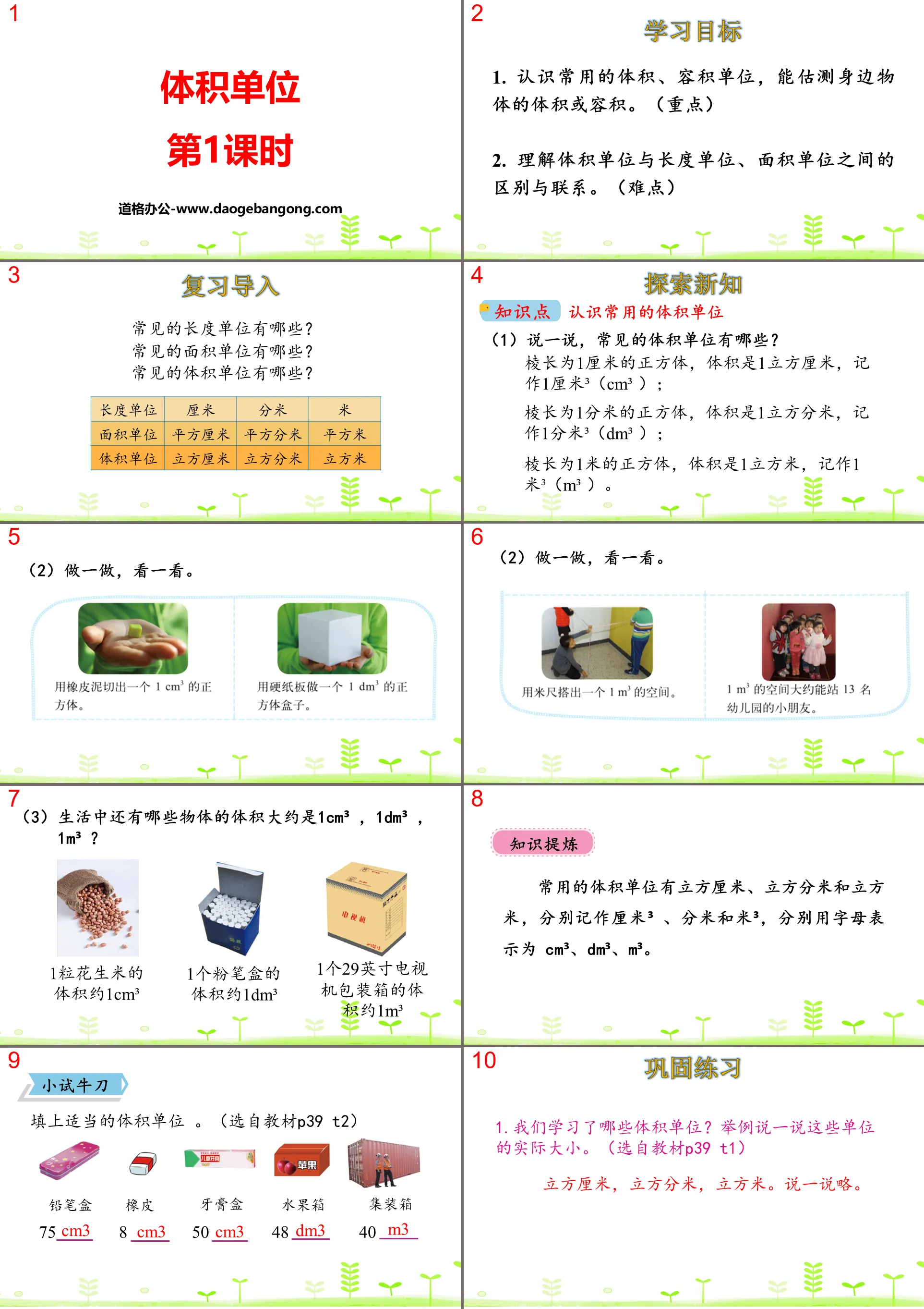 "Unit of Volume" Cuboid (2) PPT (Lesson 1)