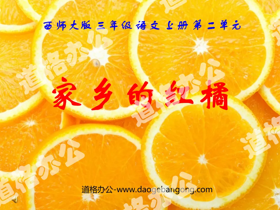 "Red Tangerines in My Hometown" PPT Courseware 2