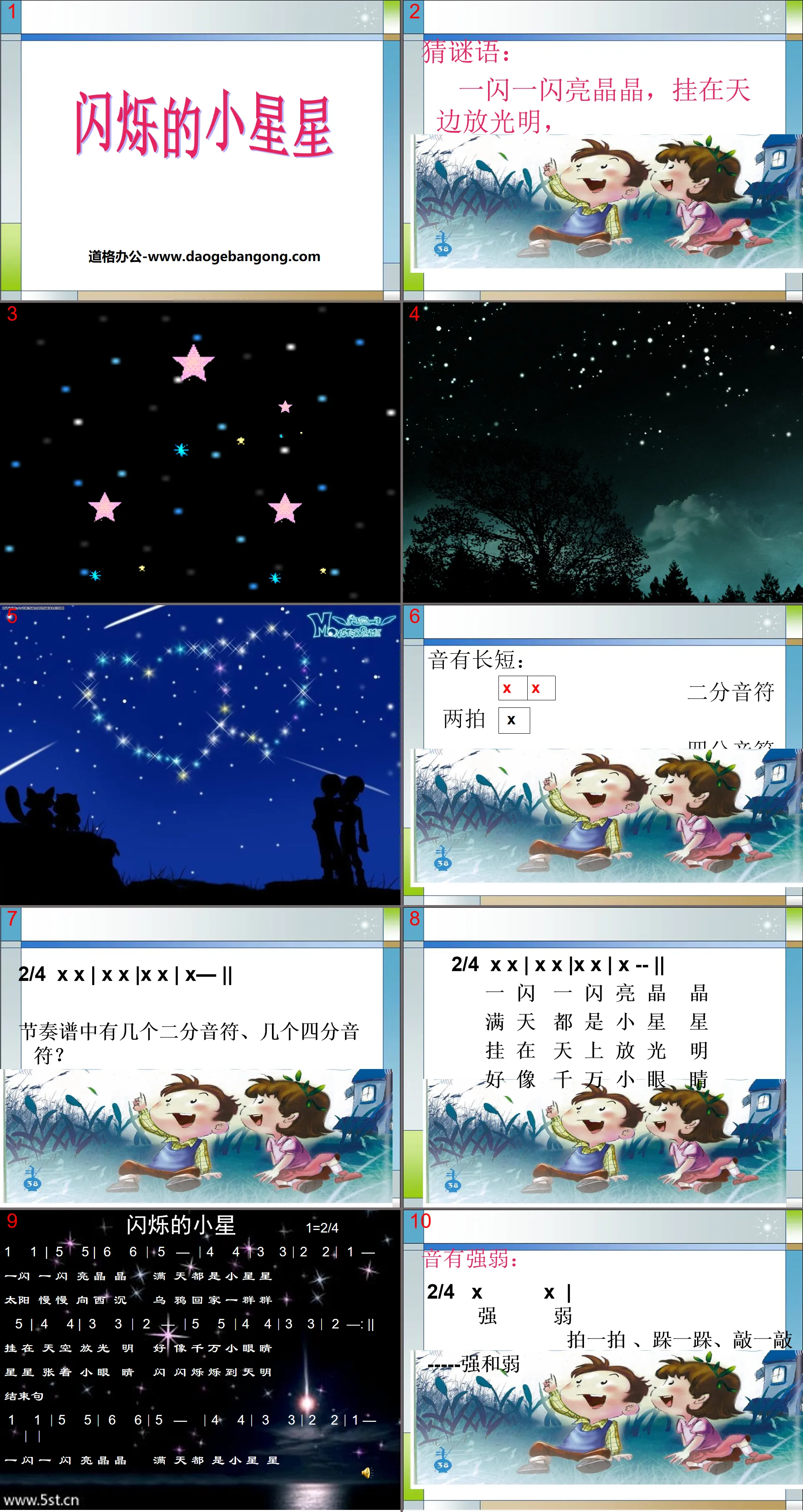 "Twinkle Little Star" PPT courseware 2