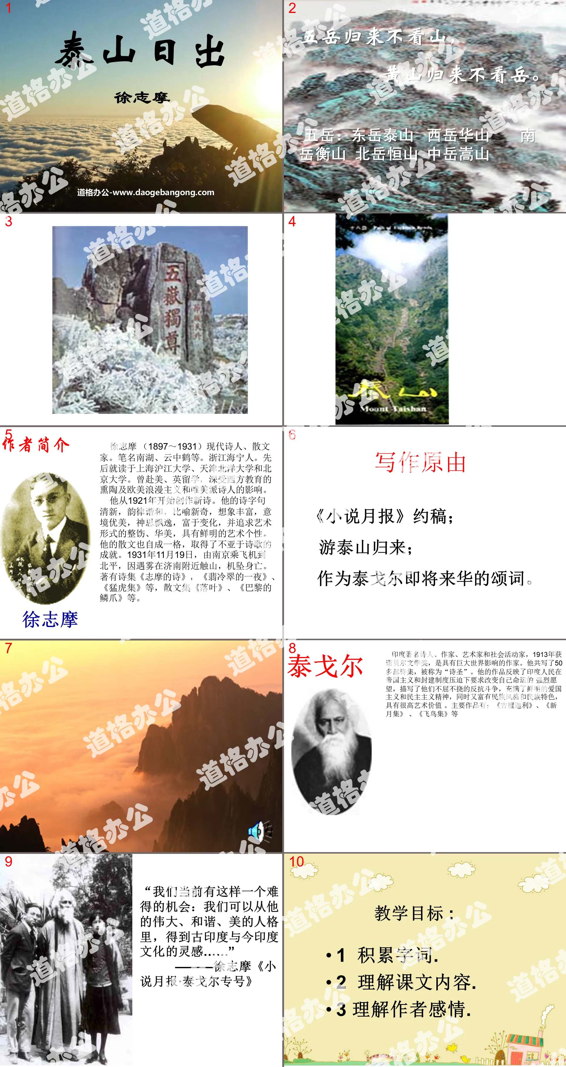 "Sunrise on Mount Tai" PPT Courseware 3
