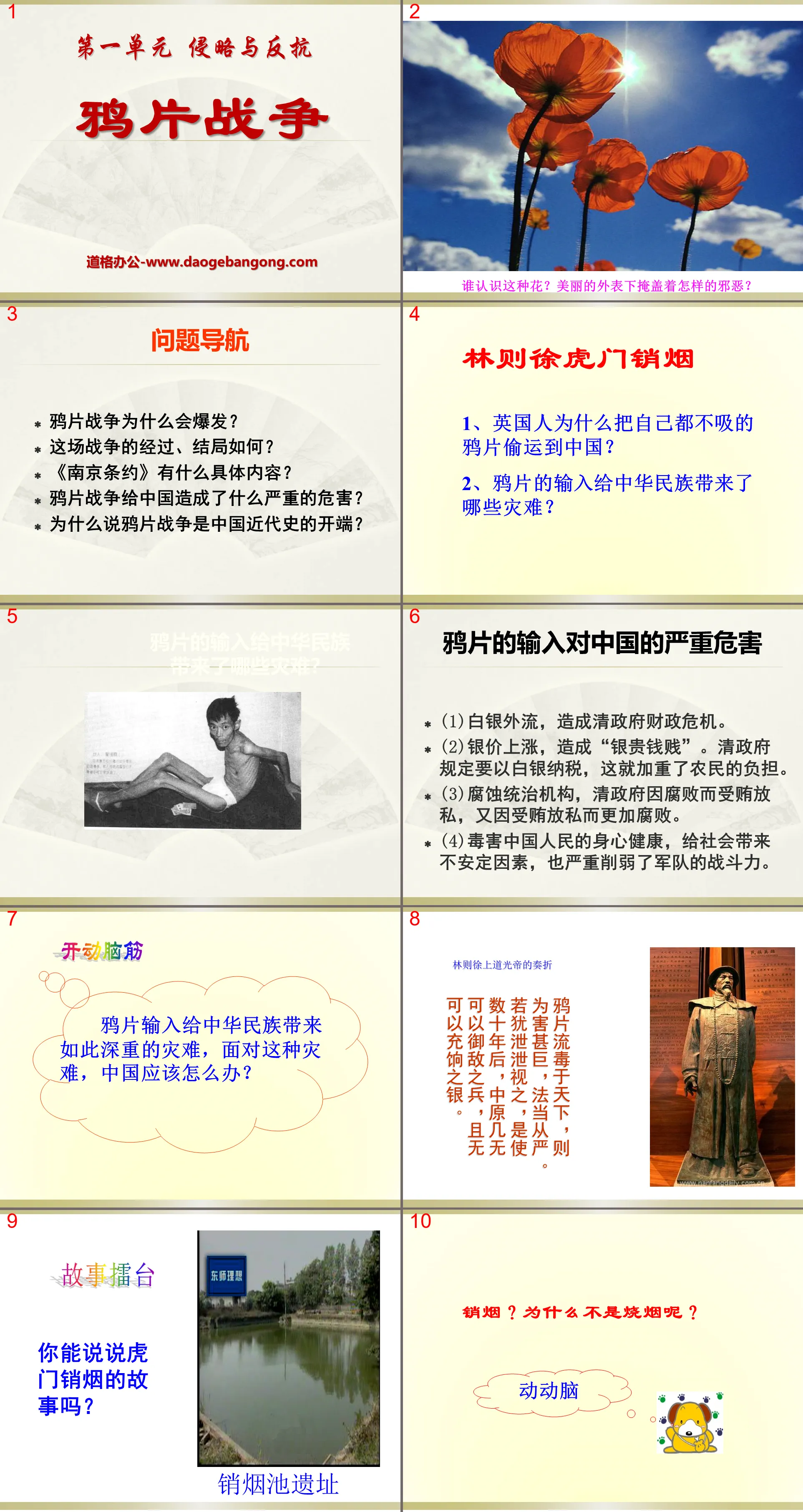 "The Opium War" Aggression and Resistance PPT Courseware 6