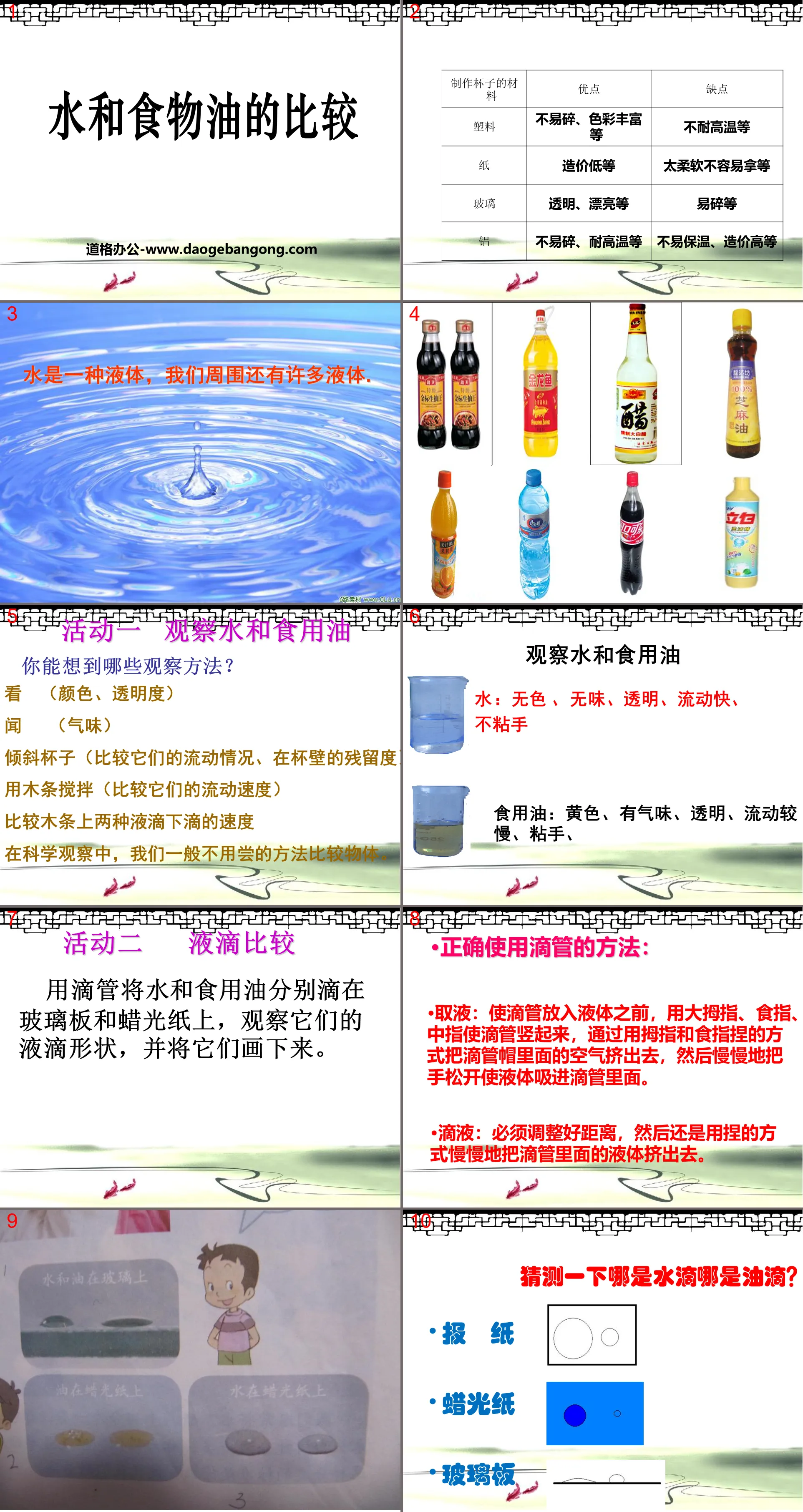 《水和食物油的比较》水和空气PPT课件3
