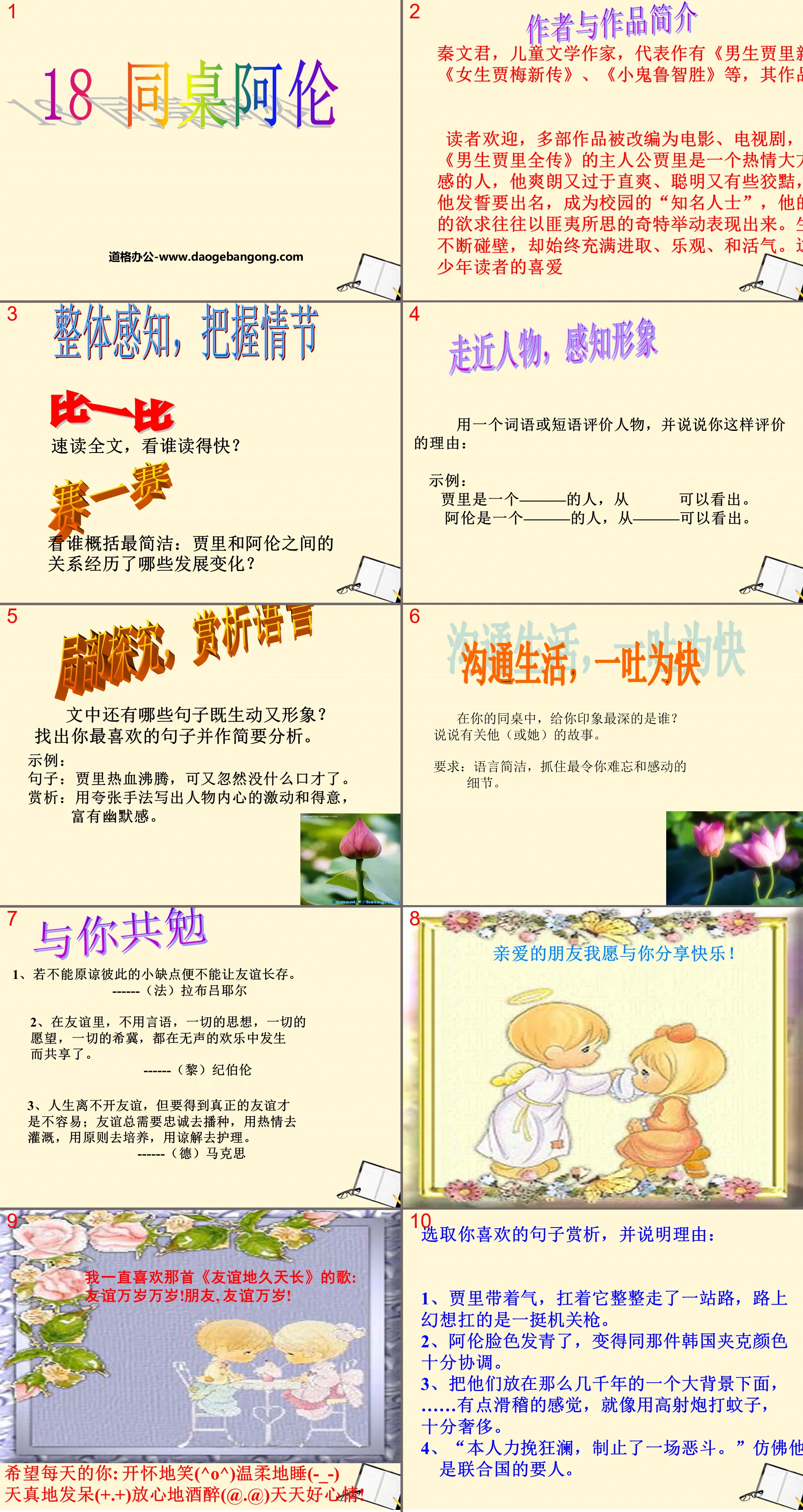 《同桌阿伦》PPT课件2
