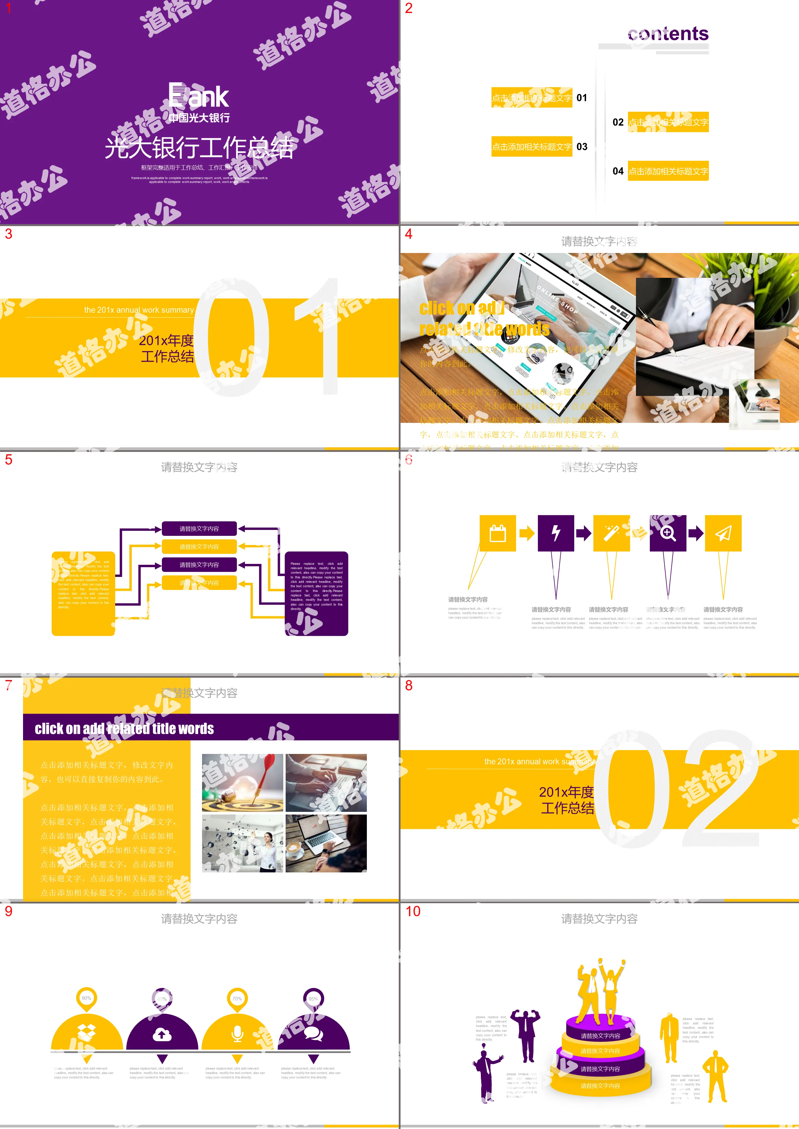 Purple flat style China Everbright Bank work summary PPT template