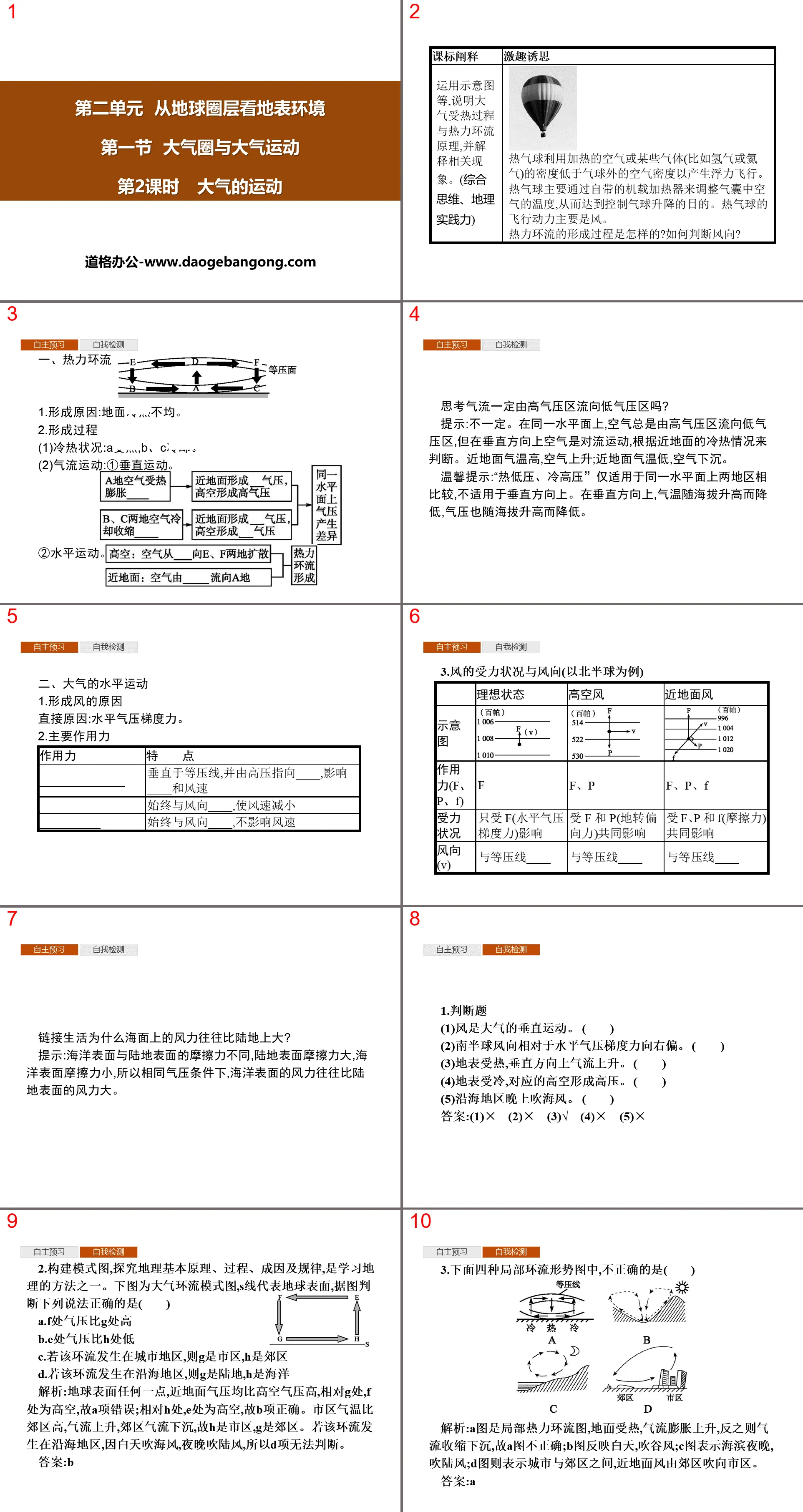 《大氣圈與大氣運動》從地球圈層看地表環境PPT(第2課時大氣的運動)