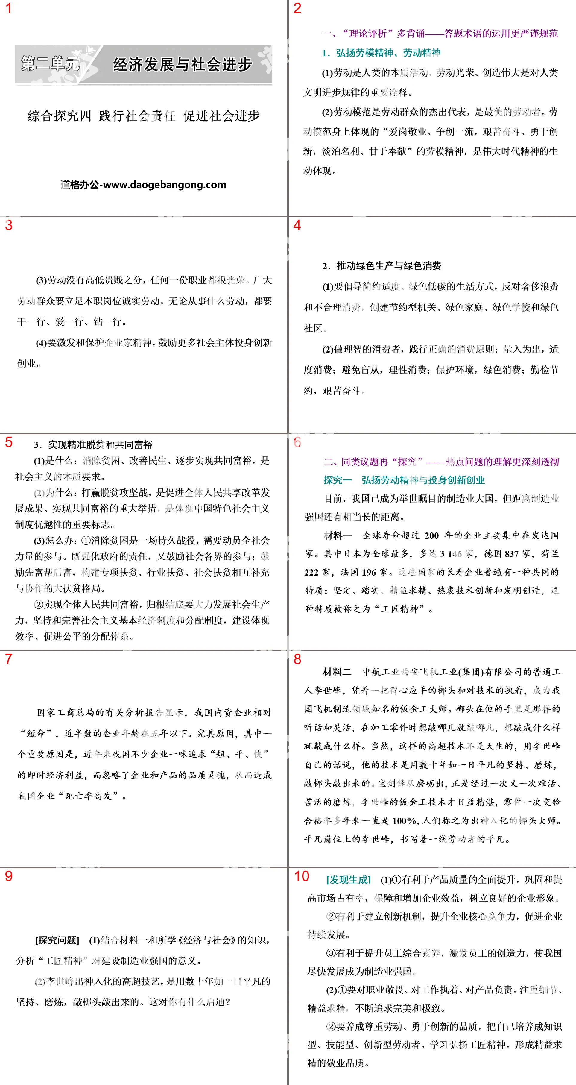 《實踐社會責任 促進社會進步》經濟發展與社會進步PPT