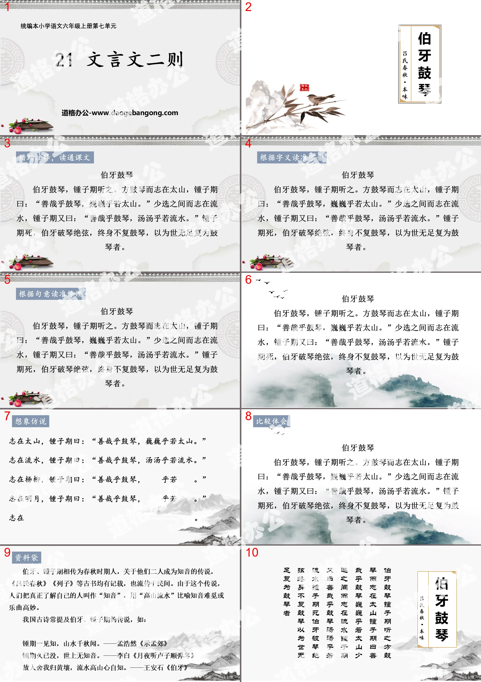 "Two Classical Chinese Essays" PPT download