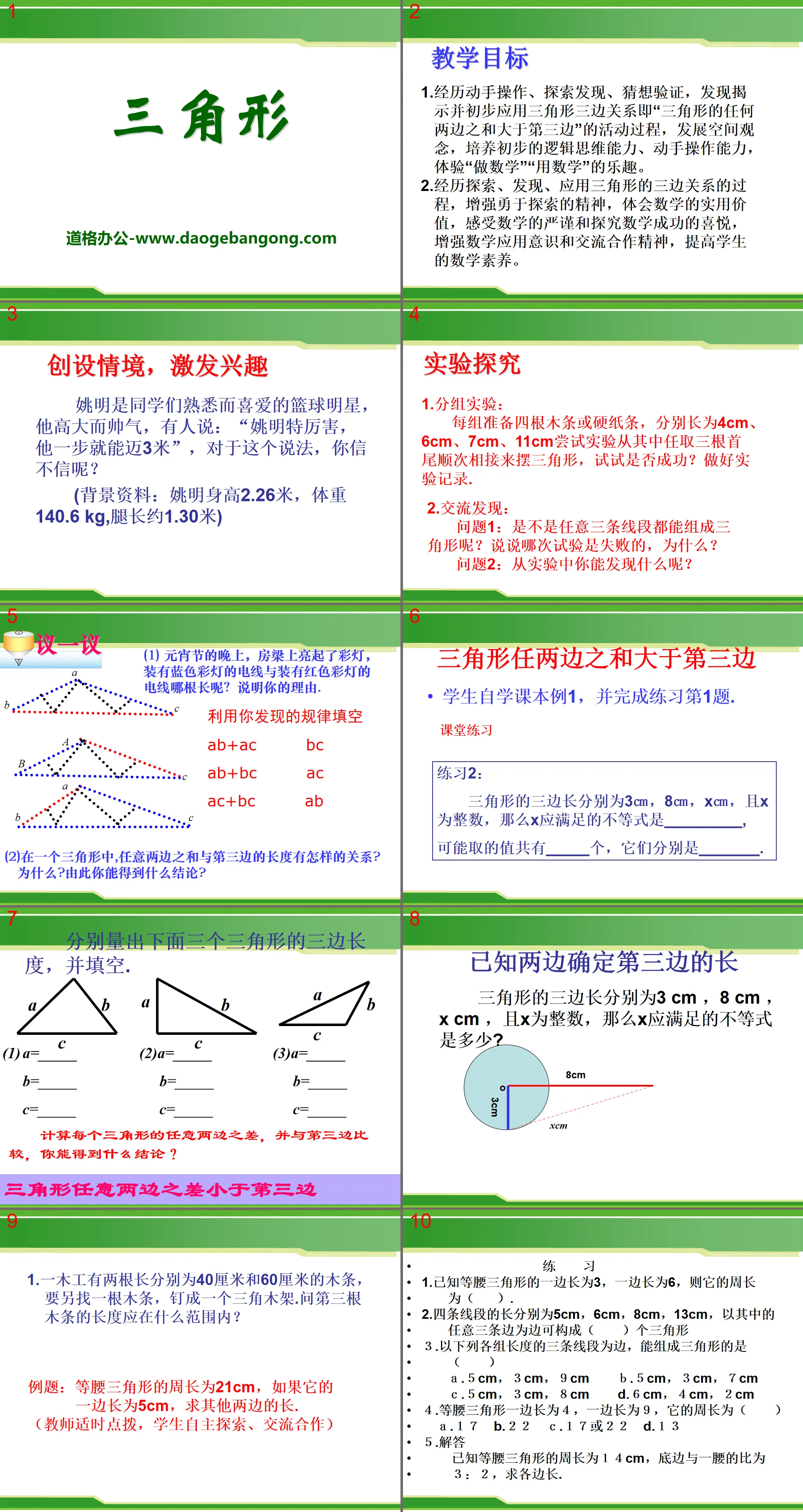 "Triangle" PPT courseware 3