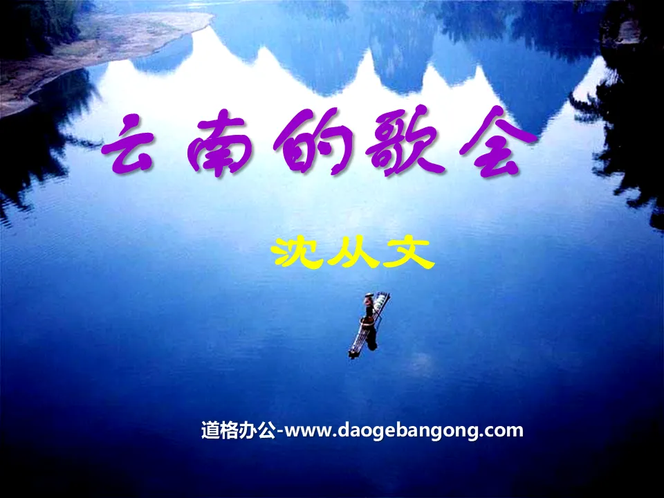 "Festival de chant au Yunnan" Didacticiel PPT 8