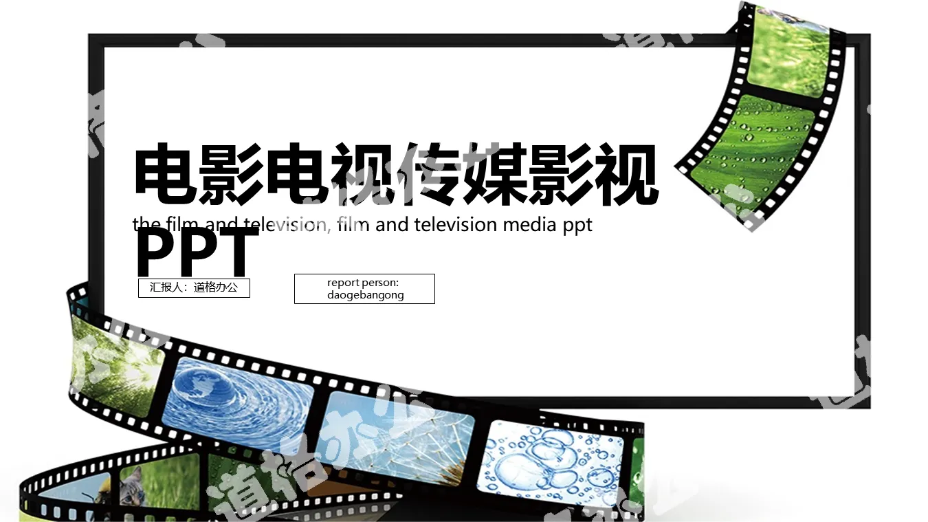 Fresh film and television media industry work summary report PPT template