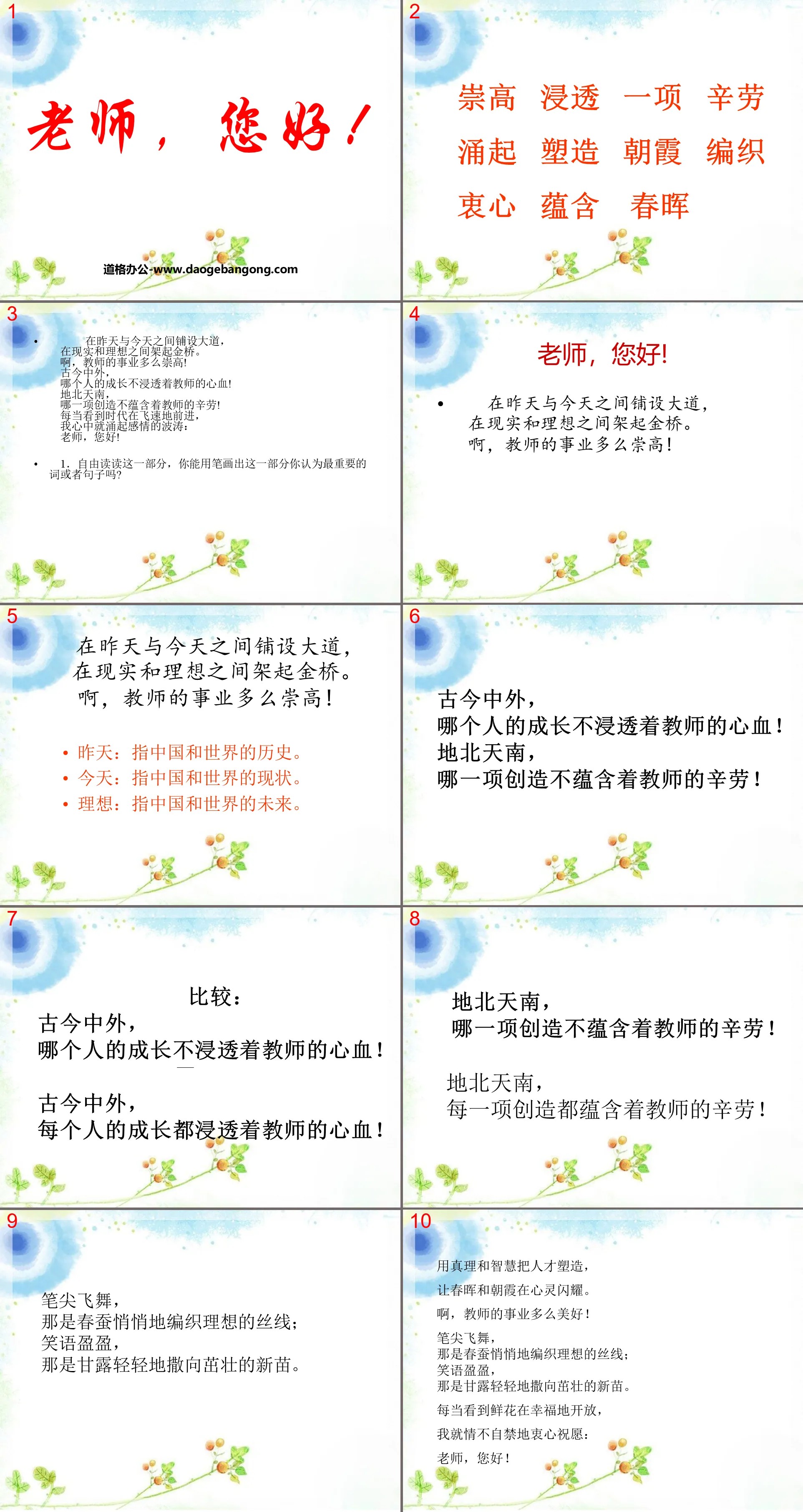 《老师，您好》PPT课件4