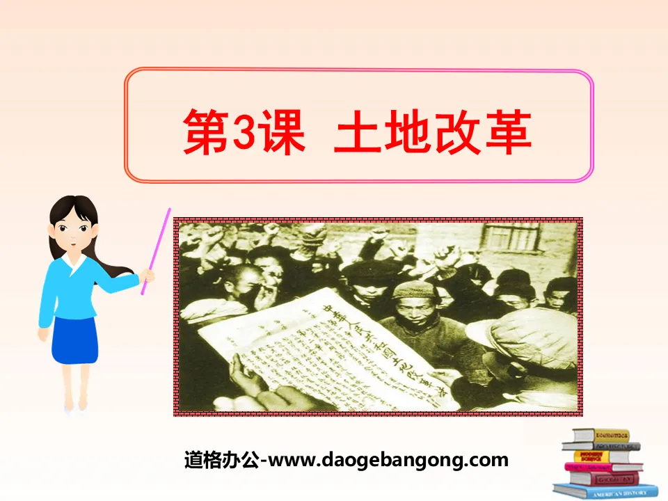 "Land Reform" The Establishment and Consolidation of the People's Republic of China PPT Courseware 2