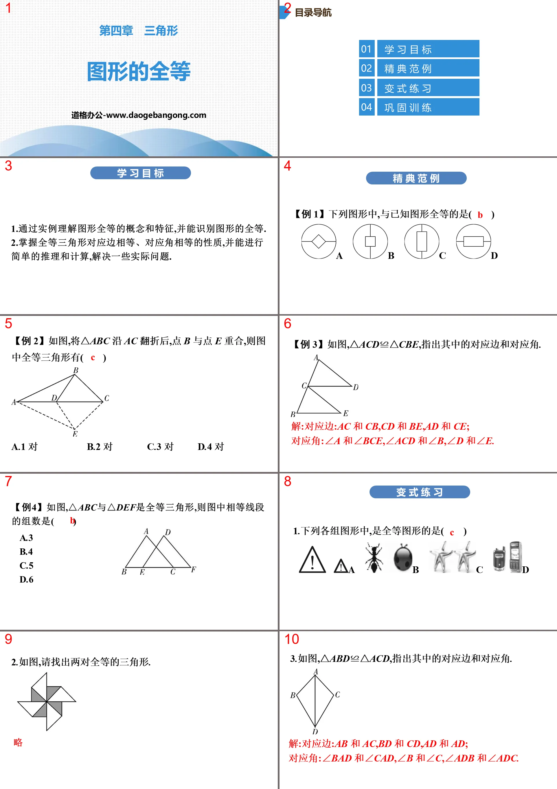 《图形的全等》三角形PPT