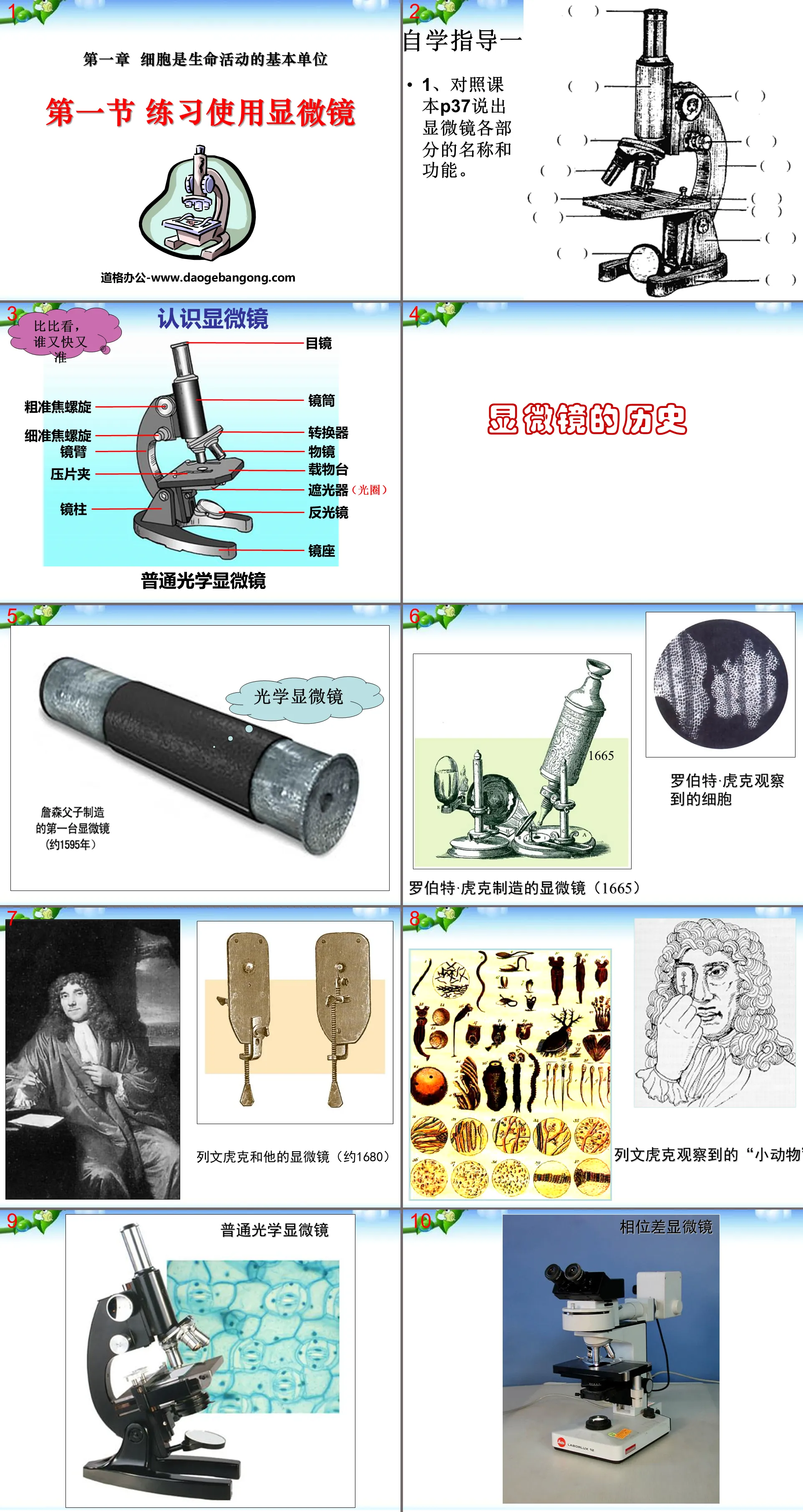 《練習使用顯微鏡》細胞是生命活動的基本單位PPT課程4