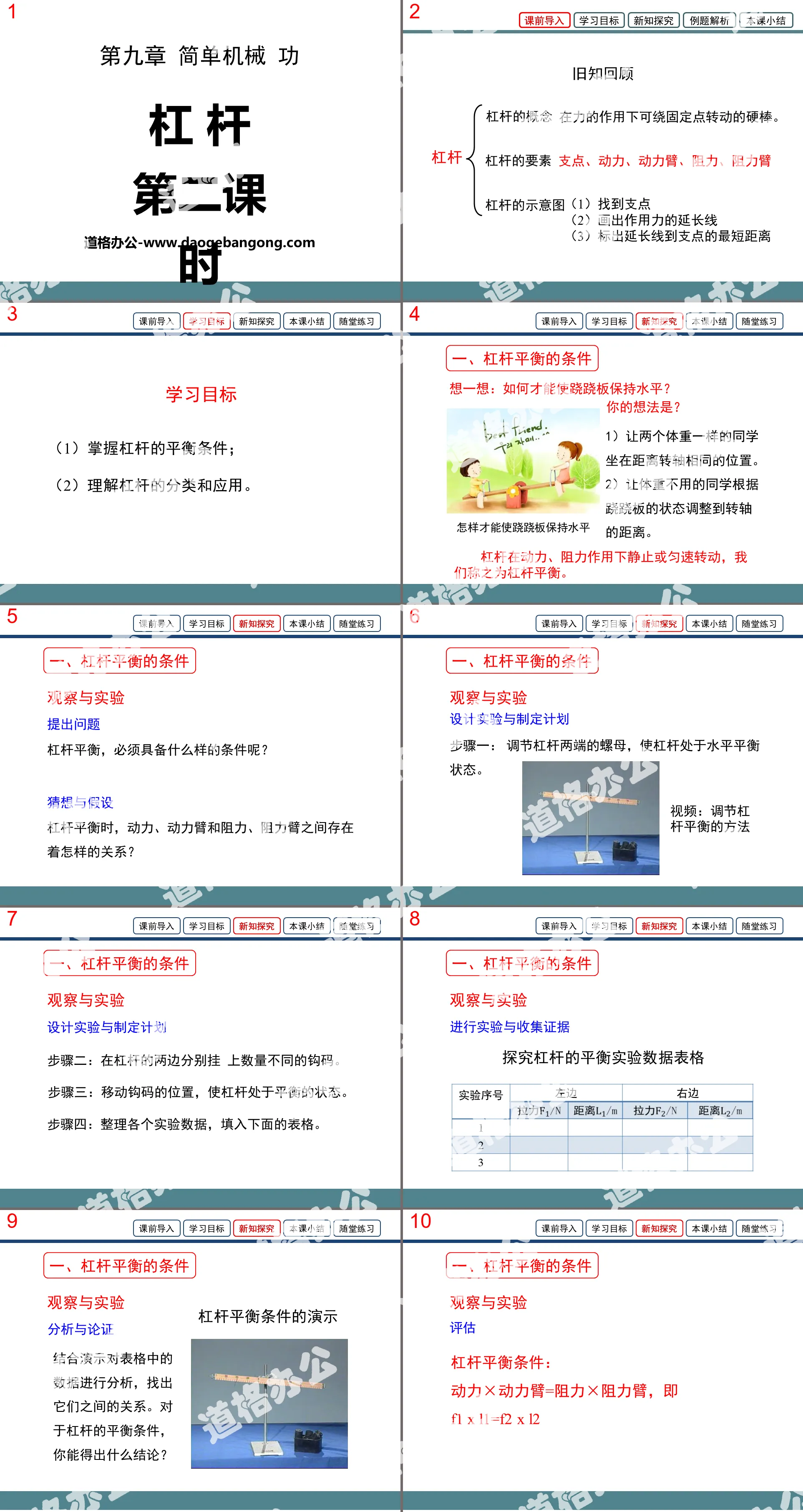 "Lever" Simple Machine Function PPT Courseware 2