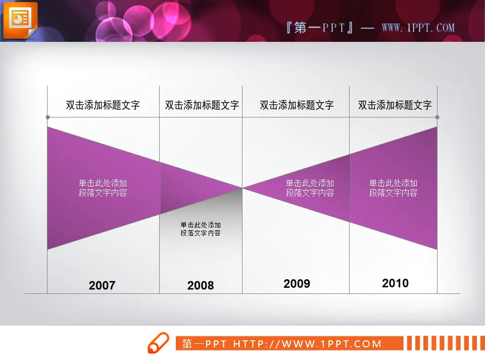 交叉结构的发展历程PPT图表素材