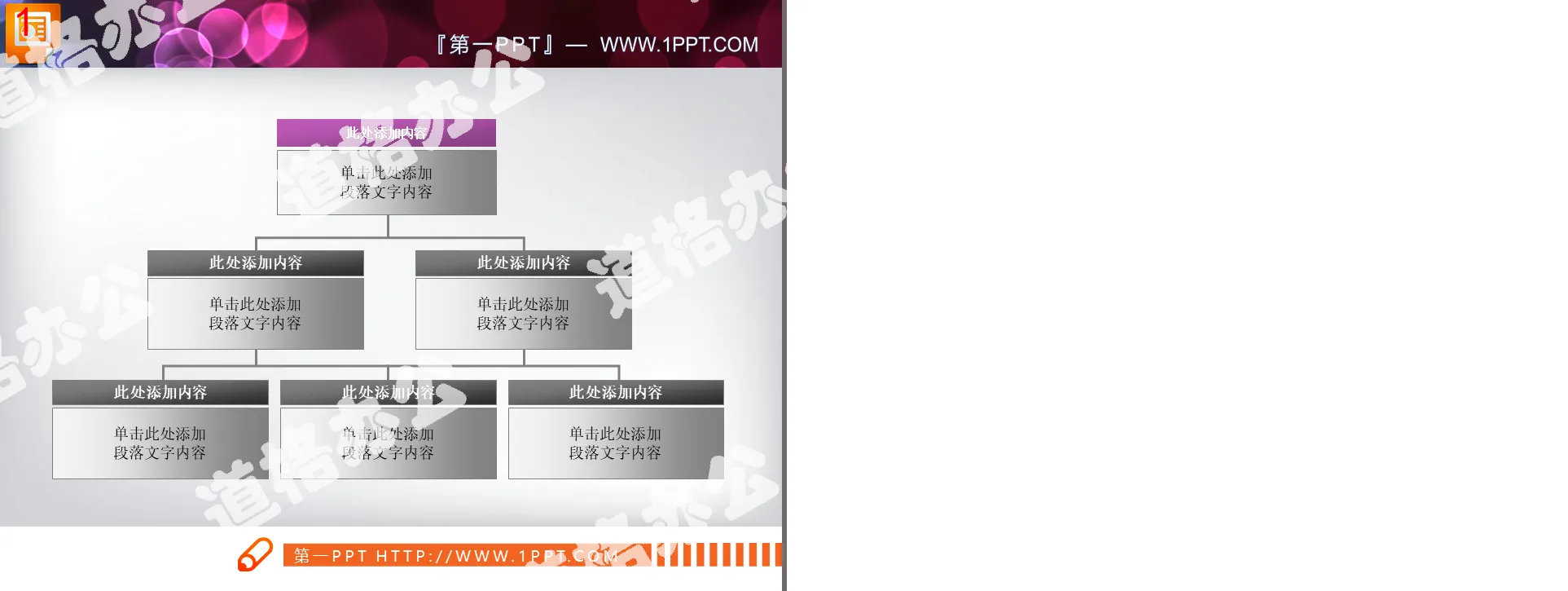 PPT structure diagram template with text box