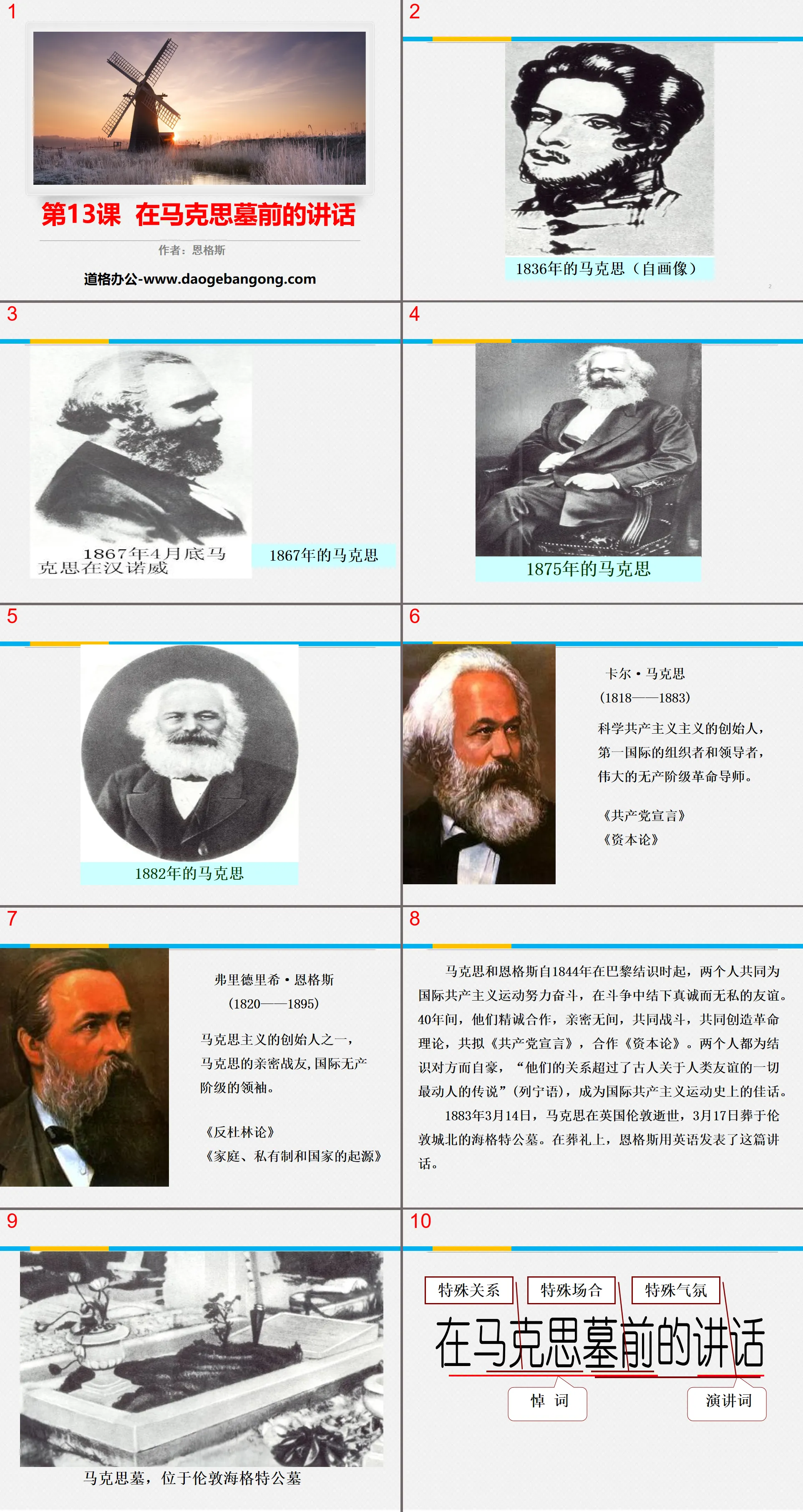 "Speech at Marx's Tomb" PPT courseware