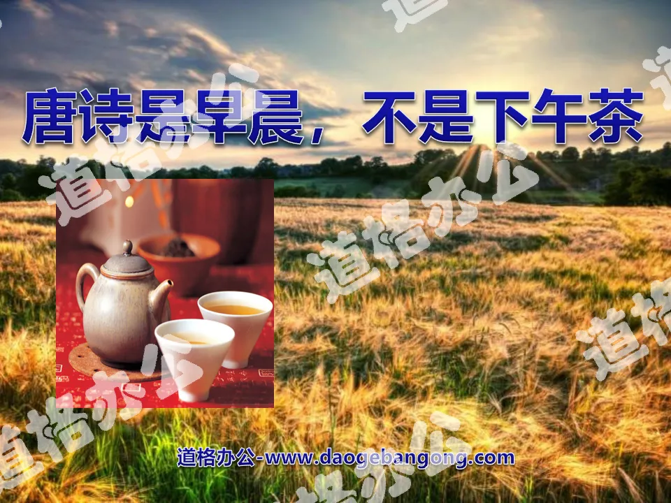 "Tang Poetry is Morning, Not Afternoon Tea" PPT courseware