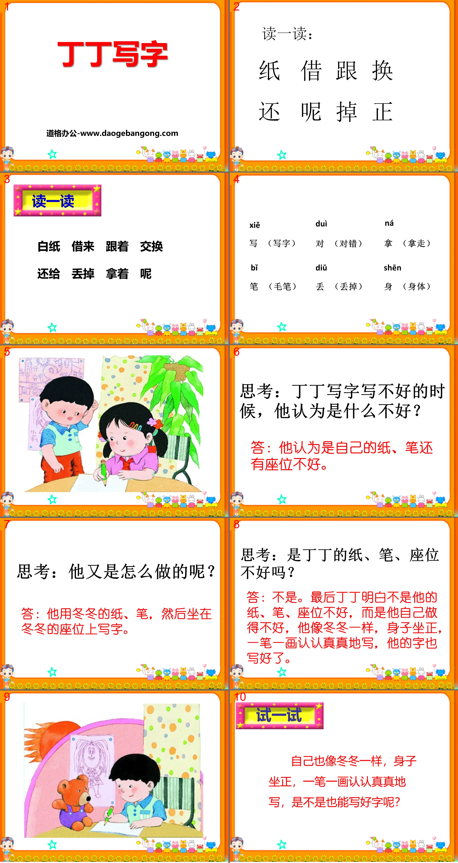 《丁丁寫字》PPT