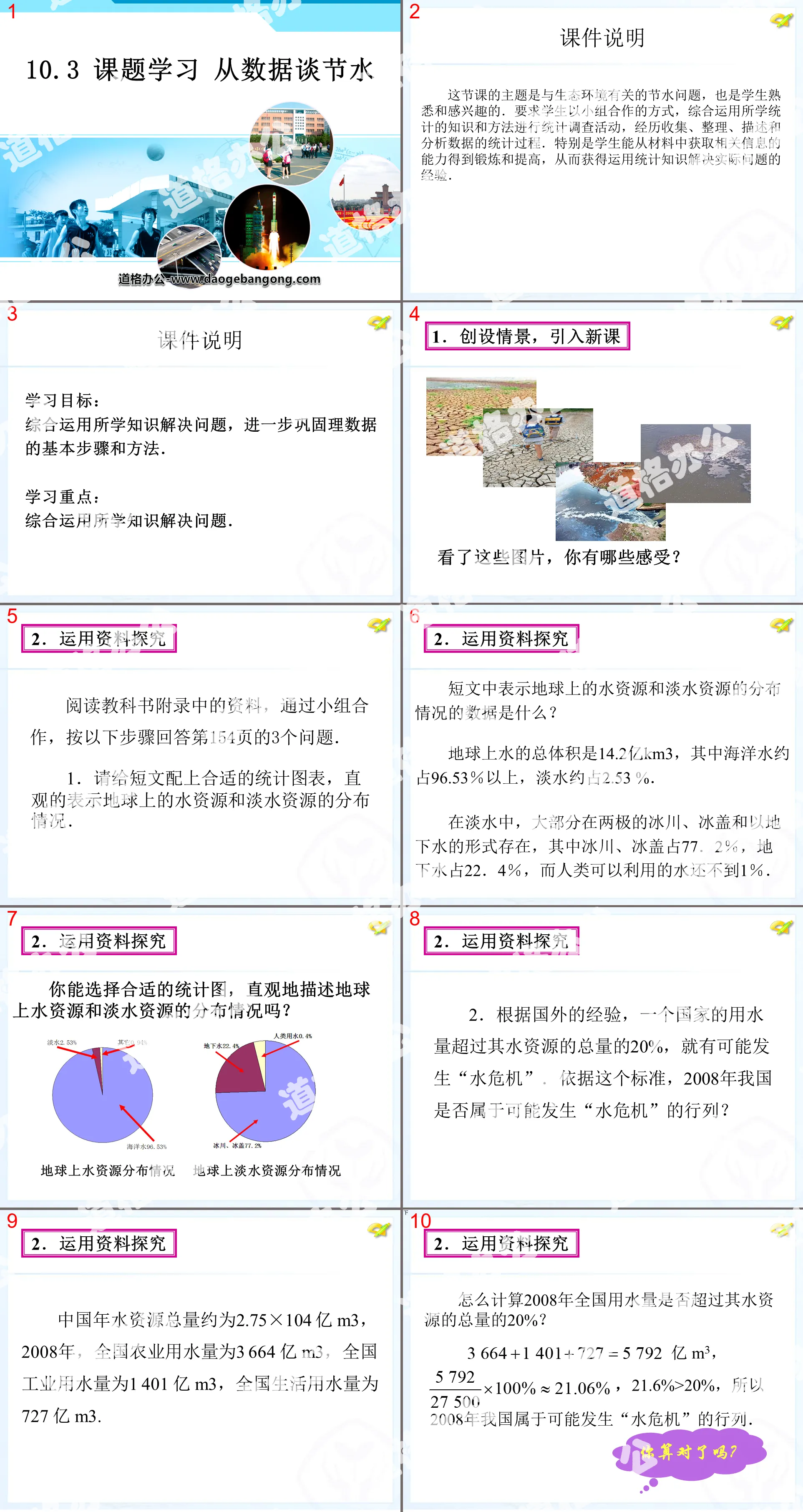 《从数据谈节水》数据的收集、整理与描述PPT课件
