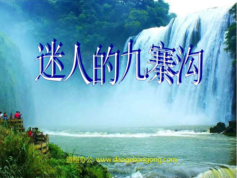 "Charming Jiuzhaigou" PPT courseware 2