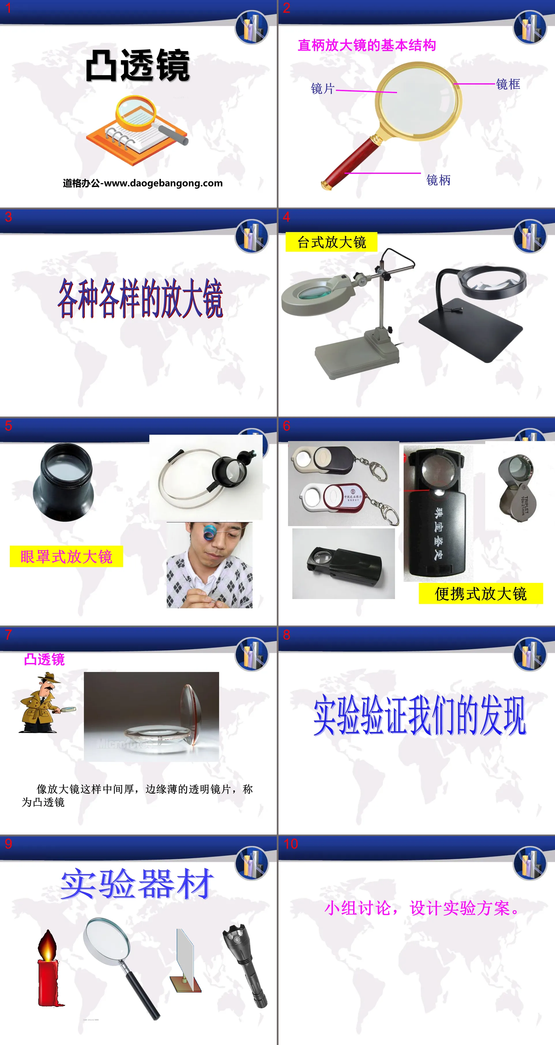 《凸透鏡》PPT