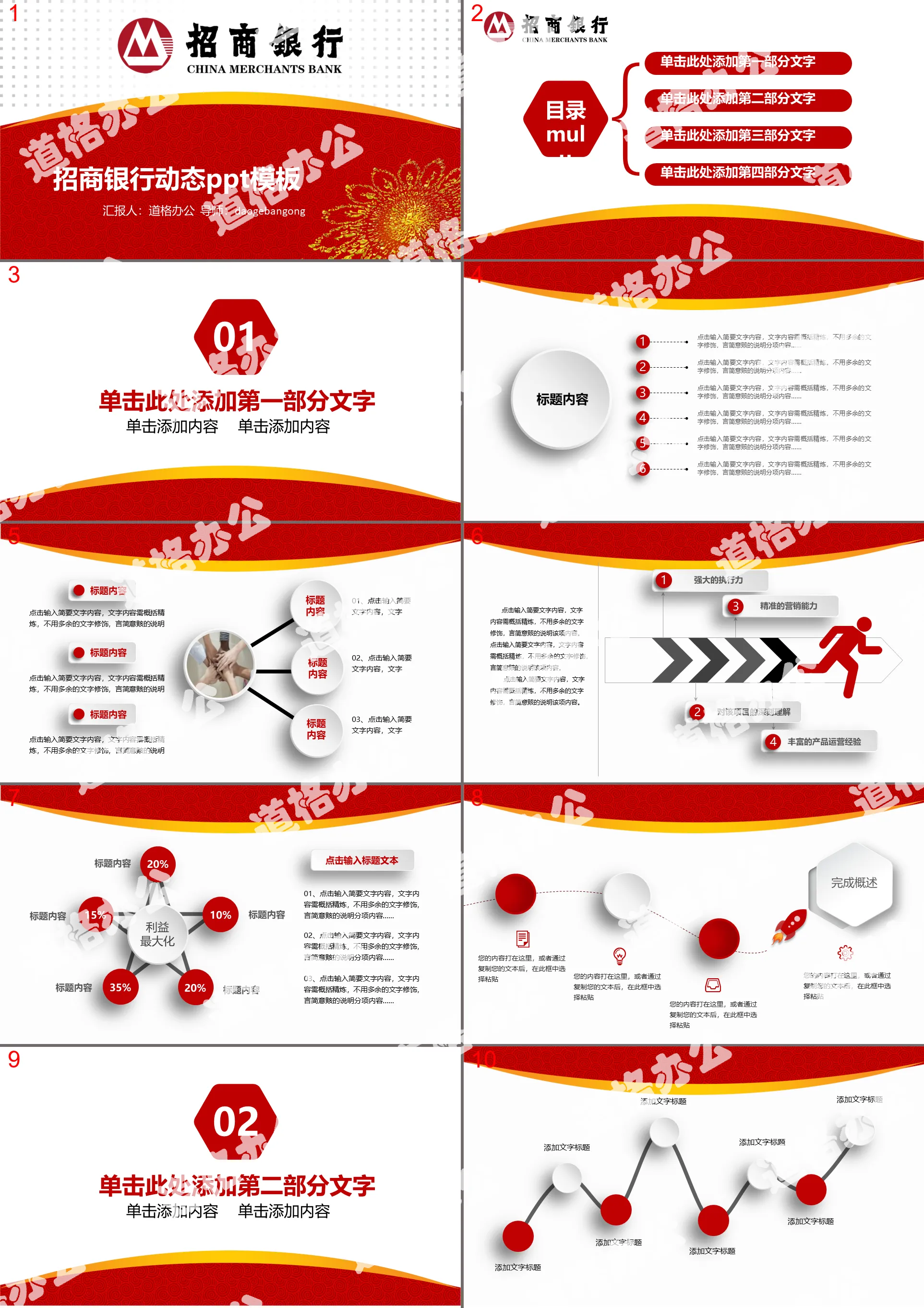 China Merchants Bank dynamic work report PPT template free download