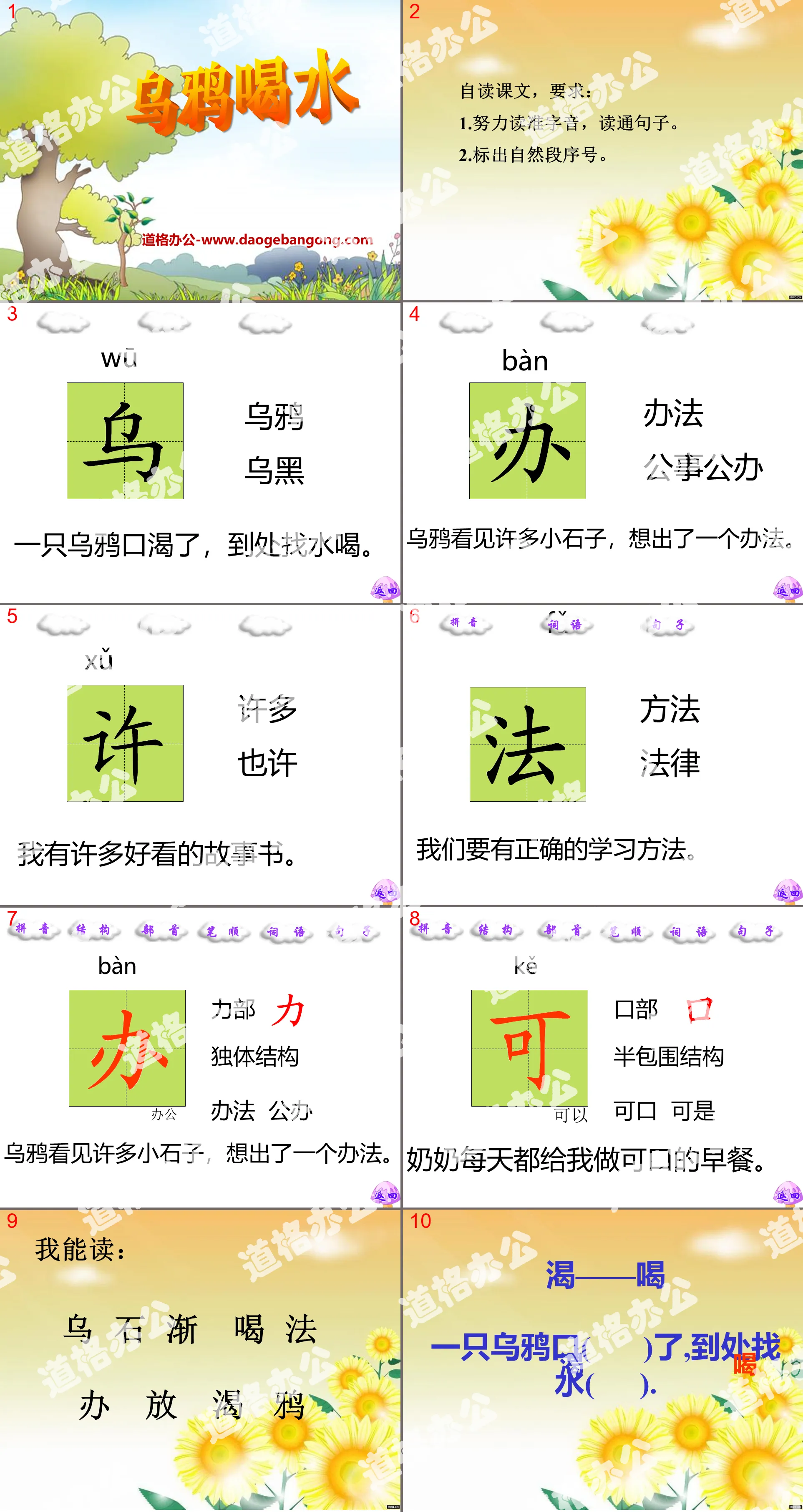 《乌鸦喝水》PPT课件15
