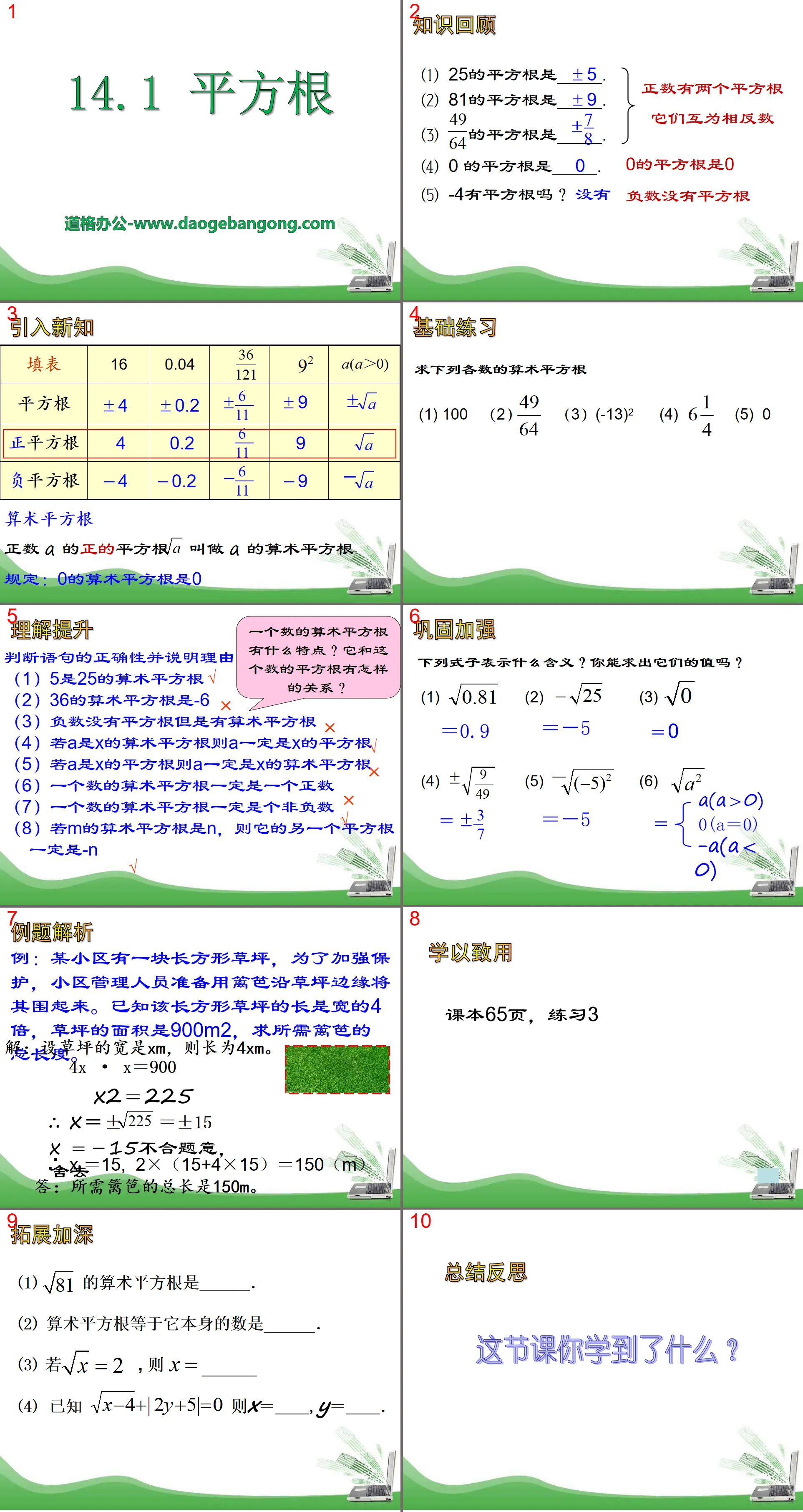 "Square Root" PPT Courseware 7